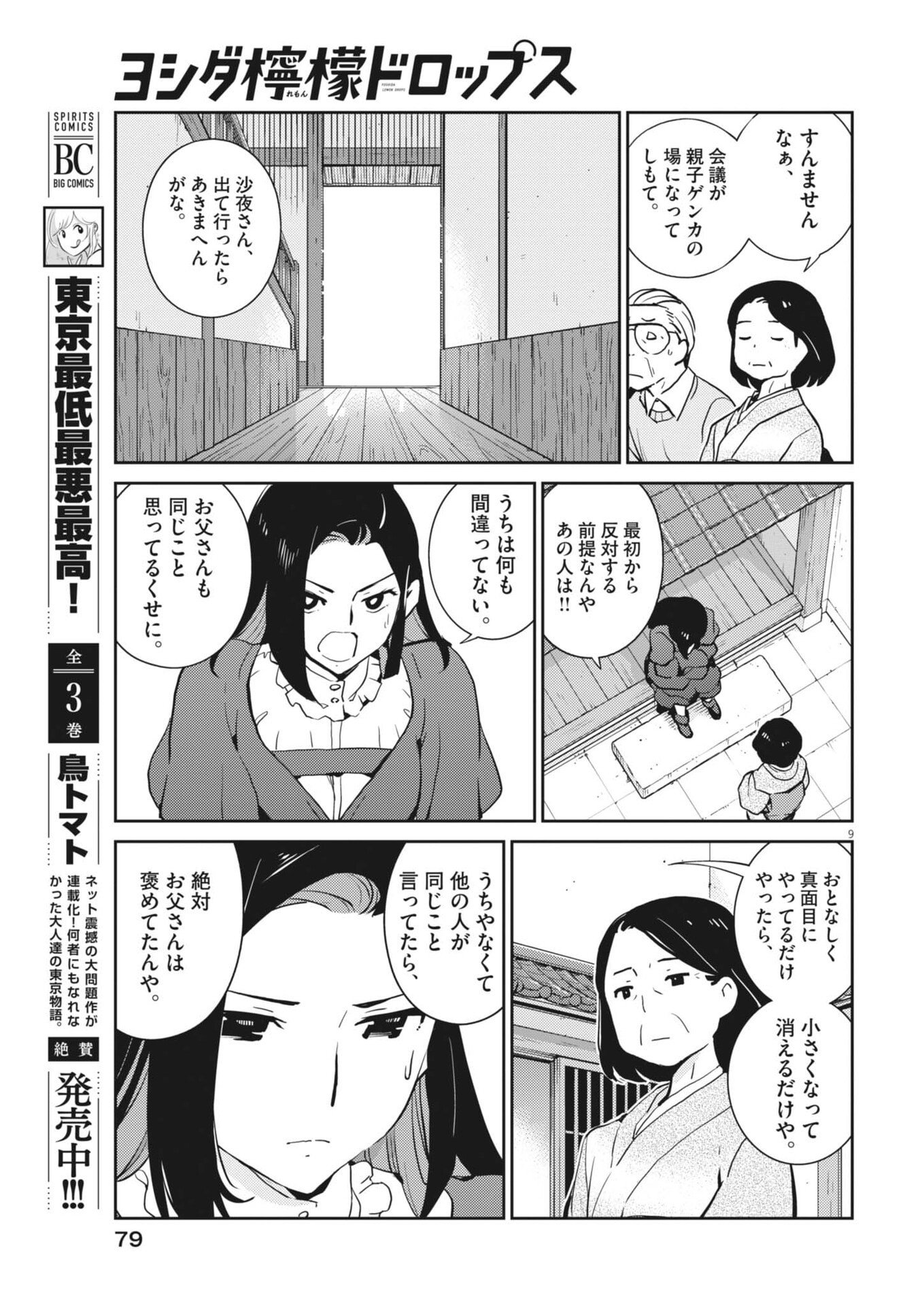 Yoshida Lemon Drops Chapter 61 9ページ