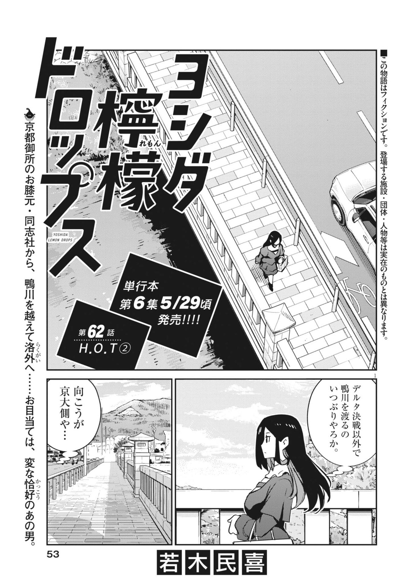 Yoshida Lemon Drops Chapter 62 1ページ