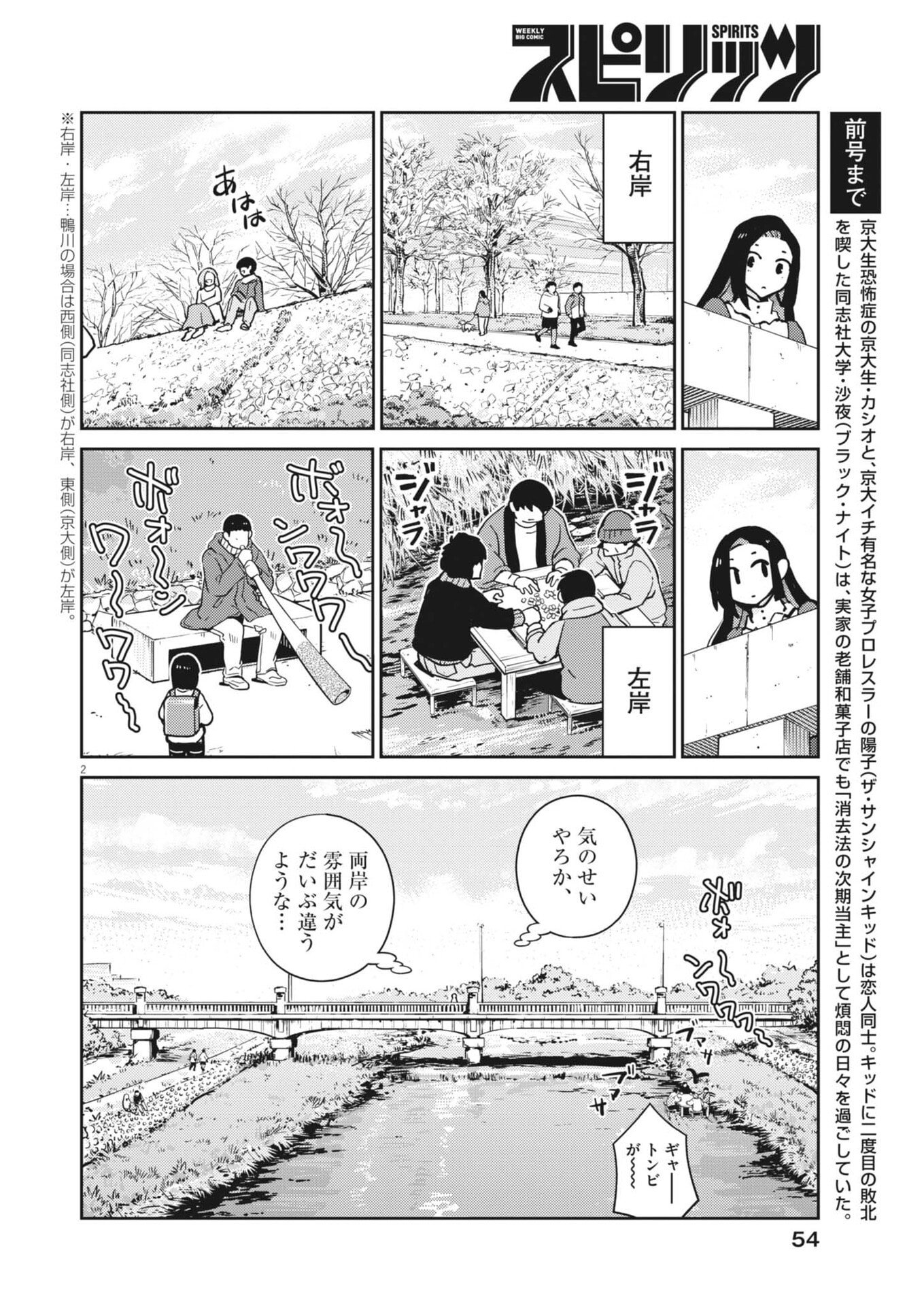 Yoshida Lemon Drops Chapter 62 2ページ