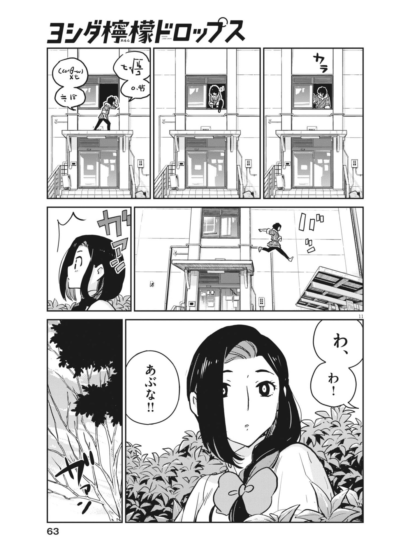 Yoshida Lemon Drops Chapter 62 11ページ