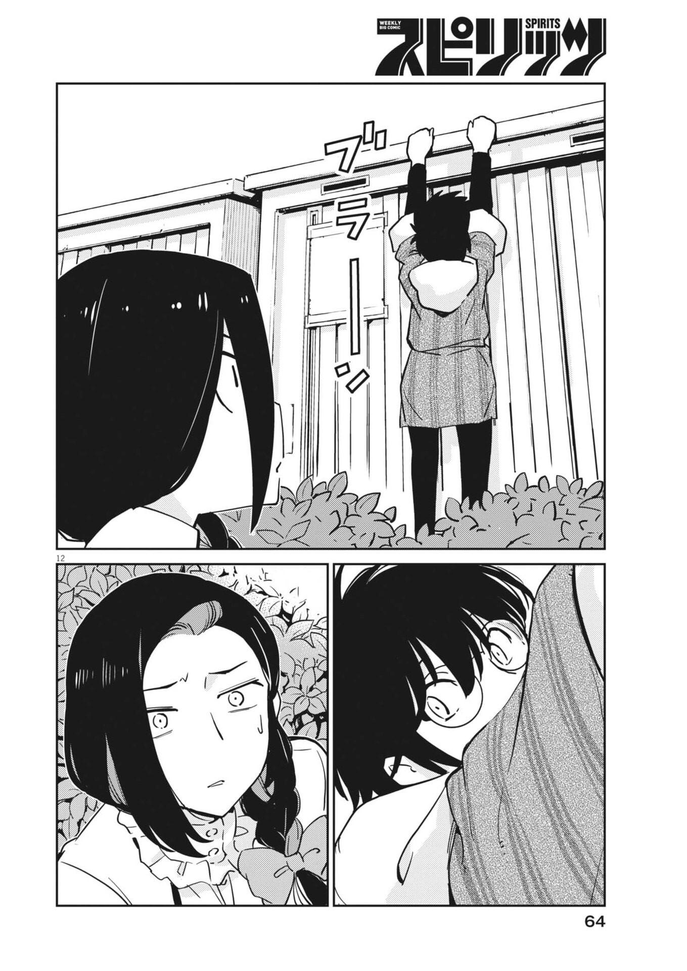 Yoshida Lemon Drops Chapter 62 12ページ