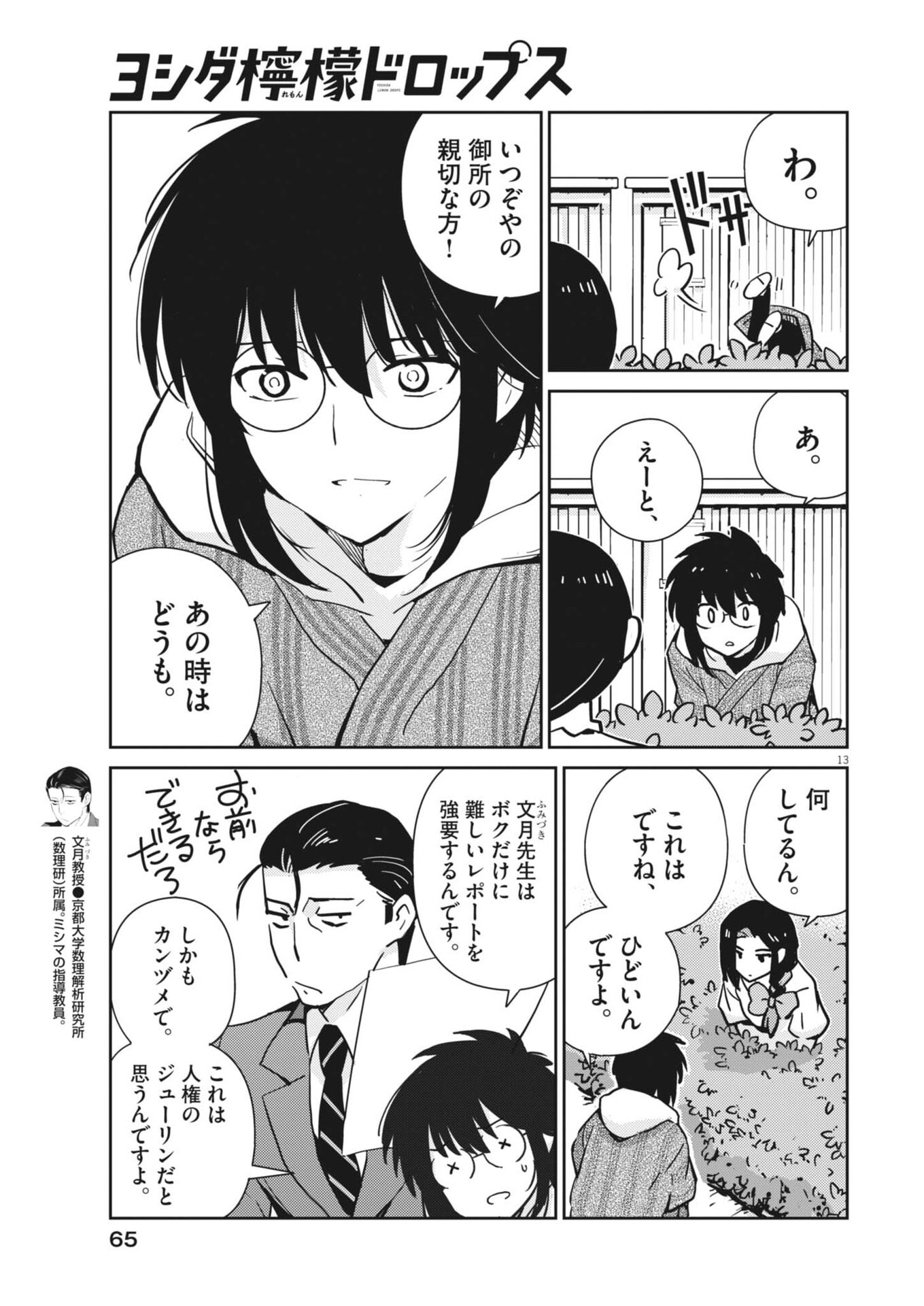 Yoshida Lemon Drops Chapter 62 13ページ