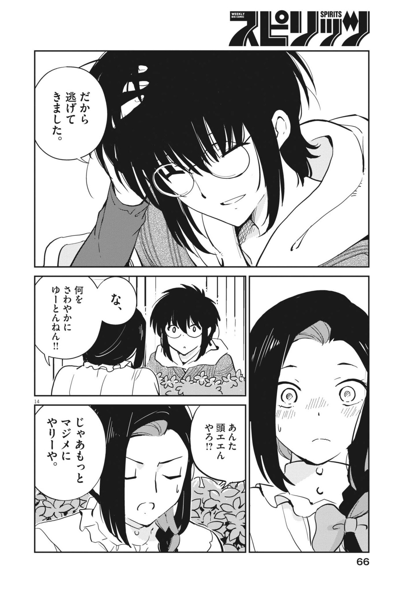 Yoshida Lemon Drops Chapter 62 14ページ