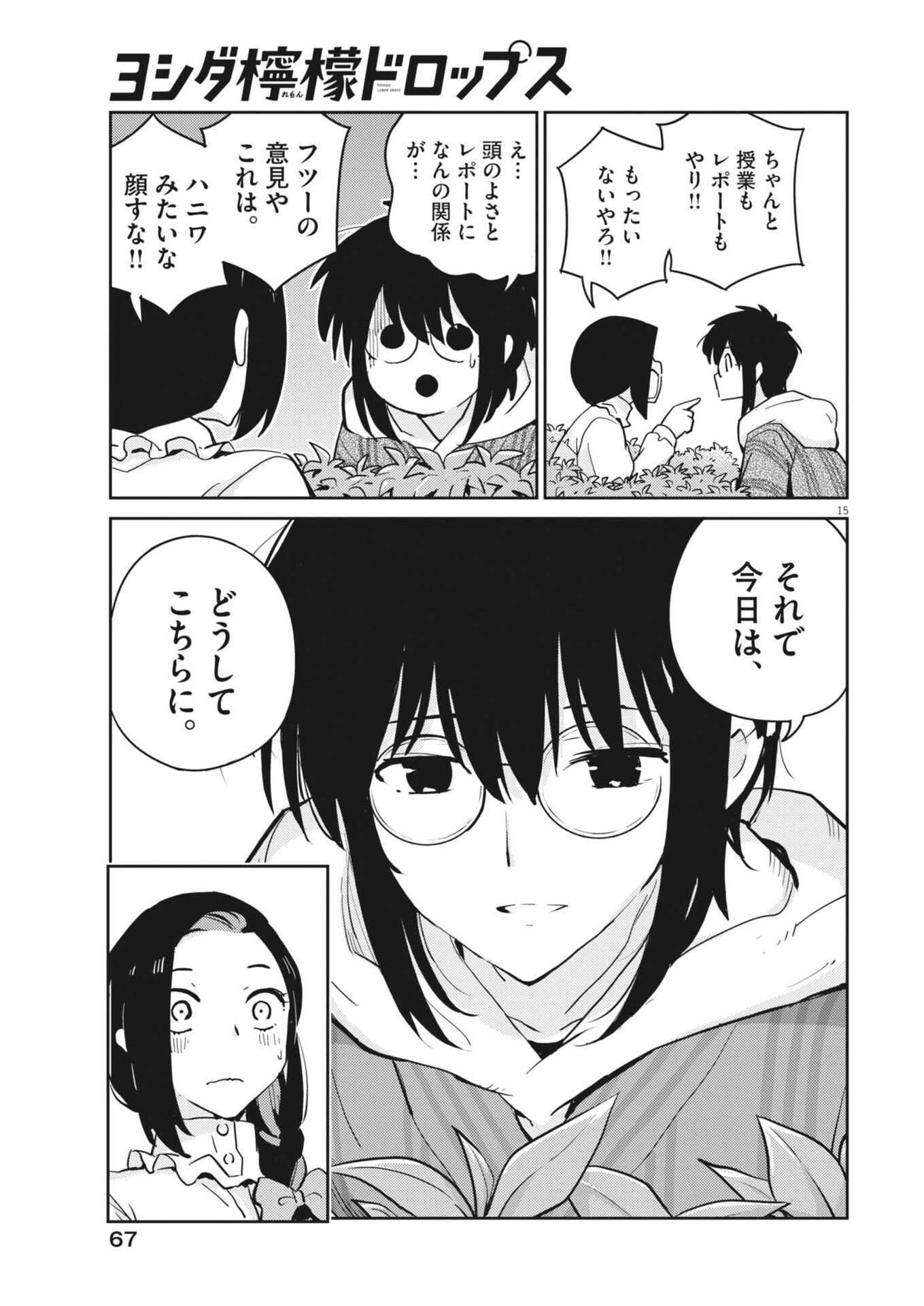 Yoshida Lemon Drops Chapter 62 15ページ