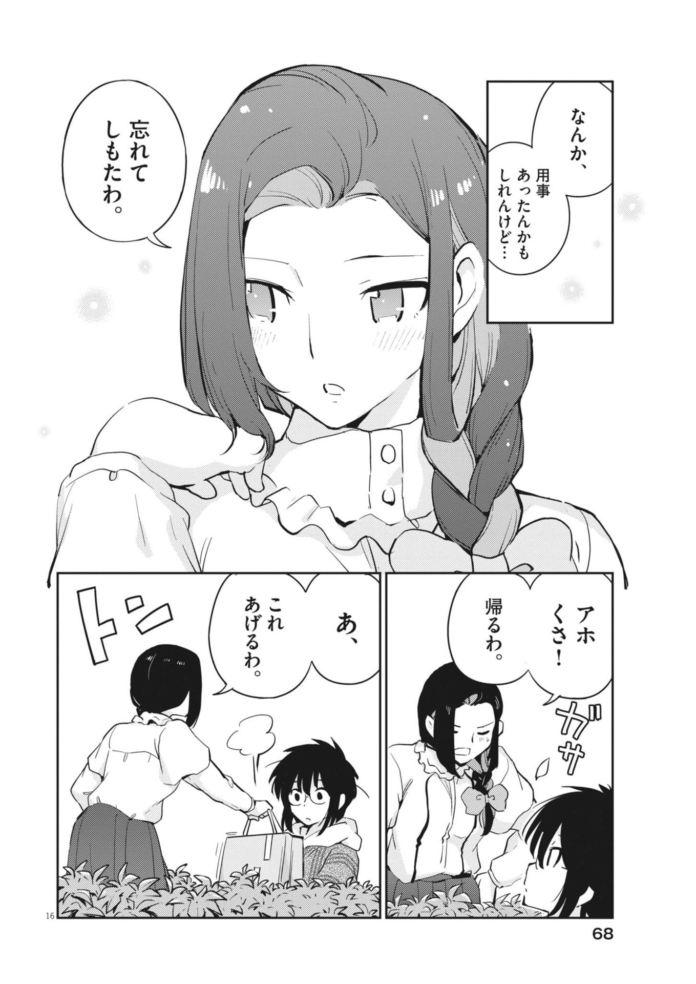 Yoshida Lemon Drops Chapter 62 16ページ