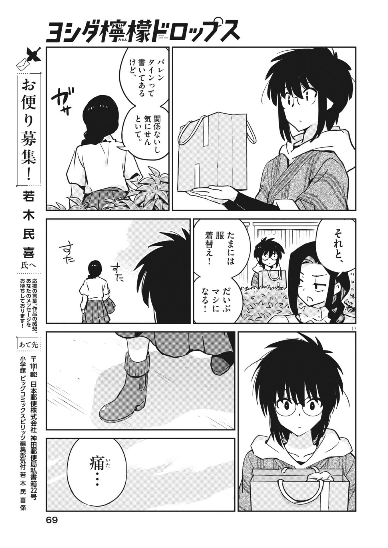 Yoshida Lemon Drops Chapter 62 17ページ