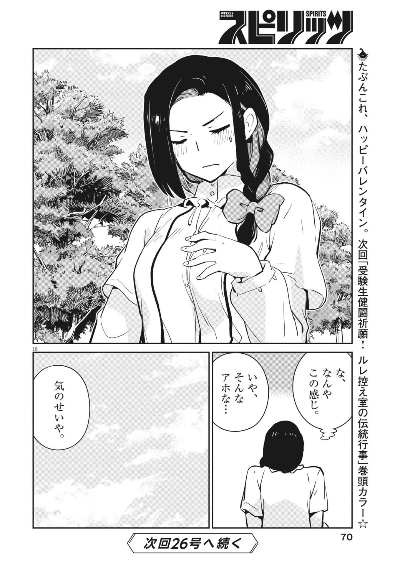Yoshida Lemon Drops Chapter 62 18ページ