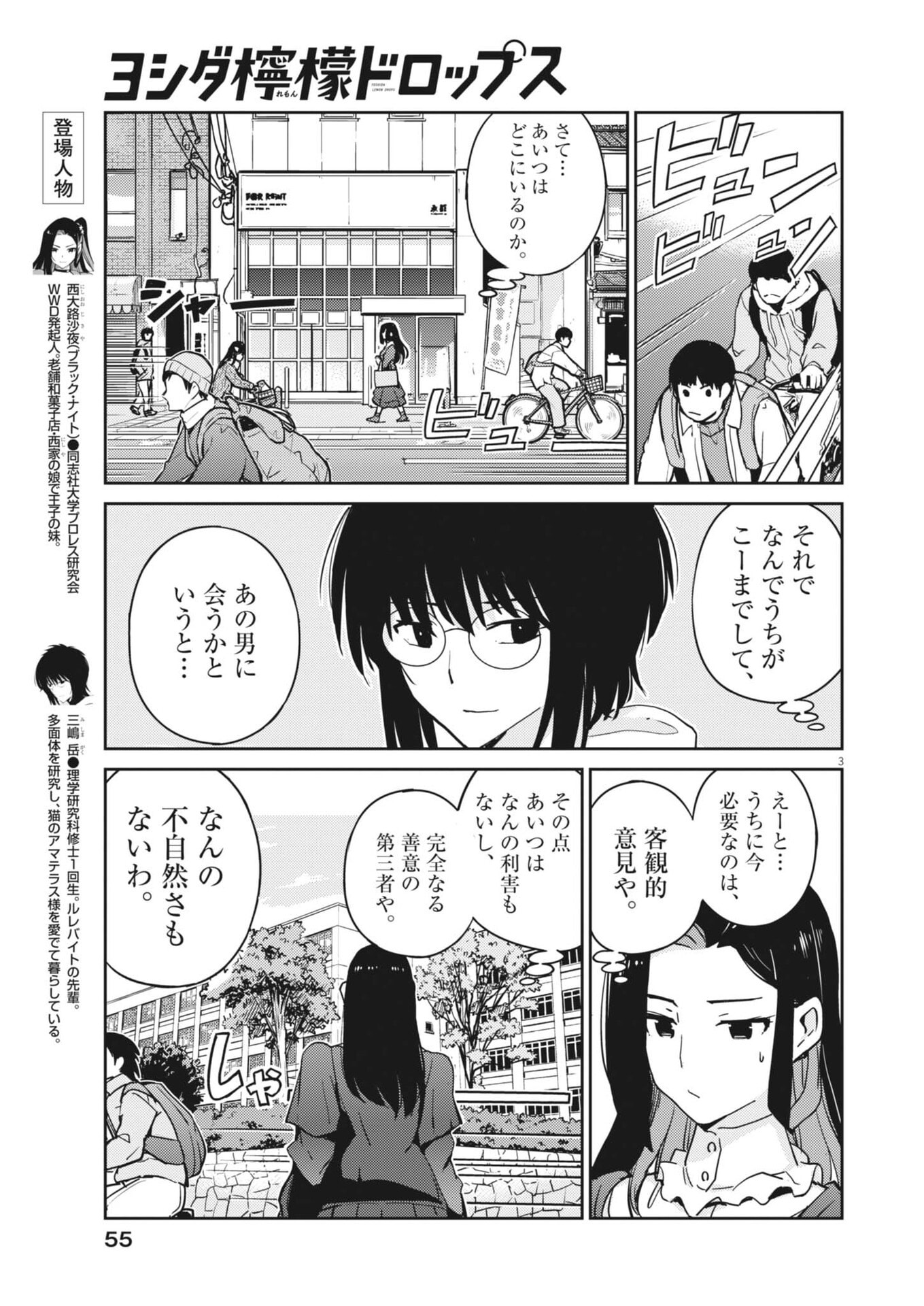 Yoshida Lemon Drops Chapter 62 3ページ