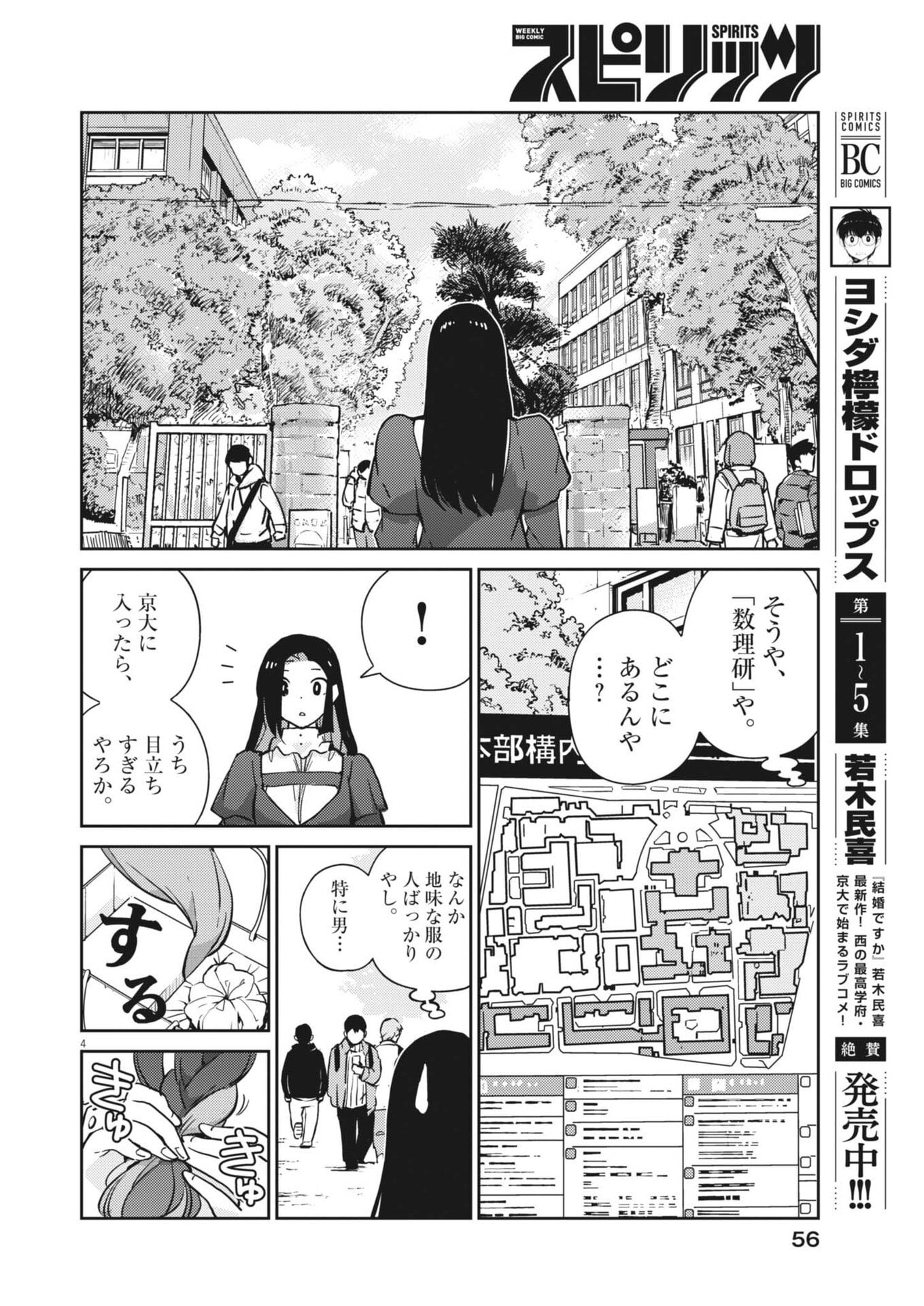 Yoshida Lemon Drops Chapter 62 4ページ