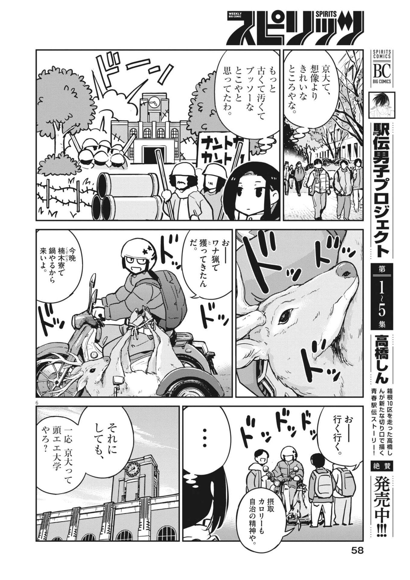 Yoshida Lemon Drops Chapter 62 6ページ