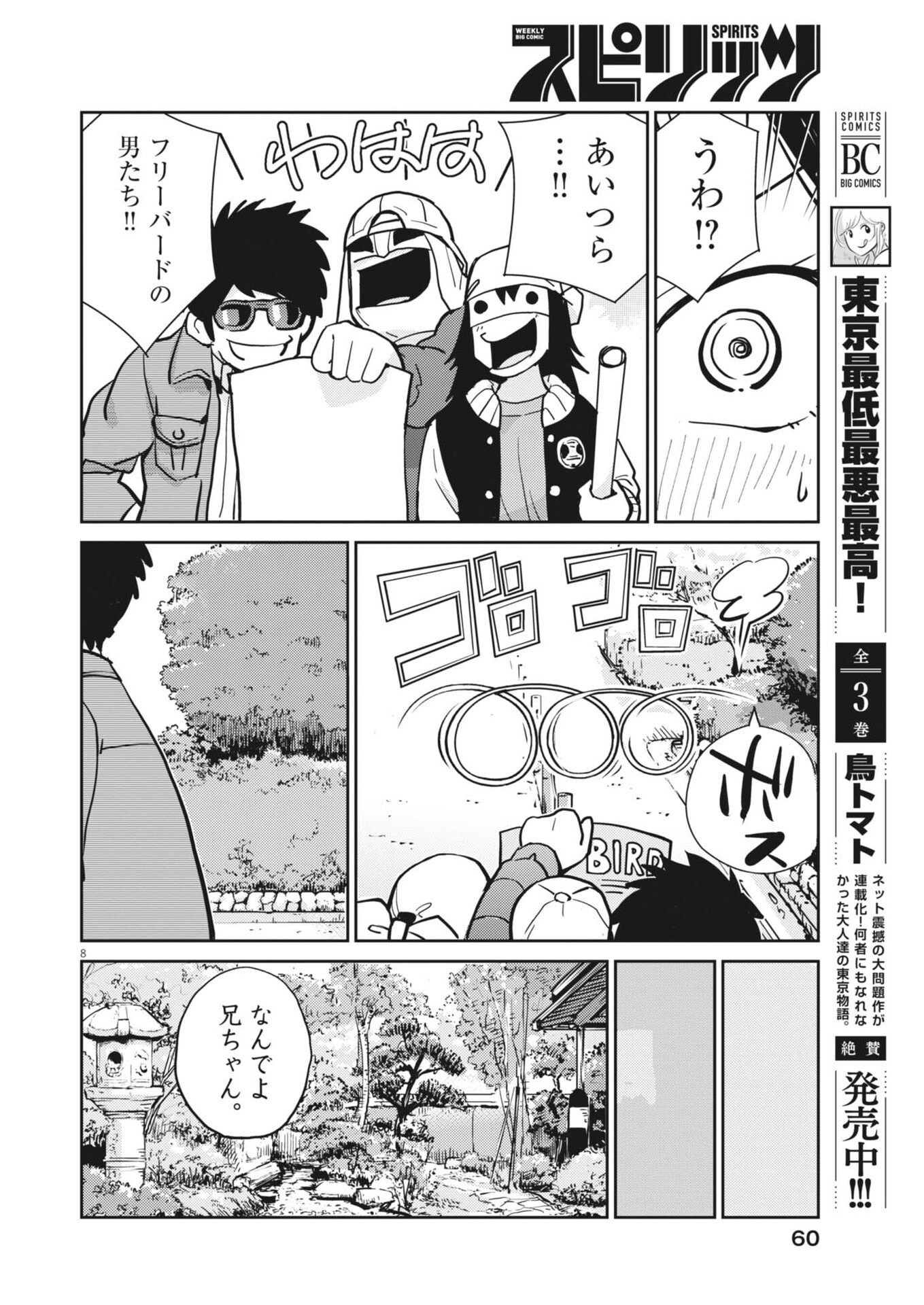 Yoshida Lemon Drops Chapter 62 8ページ