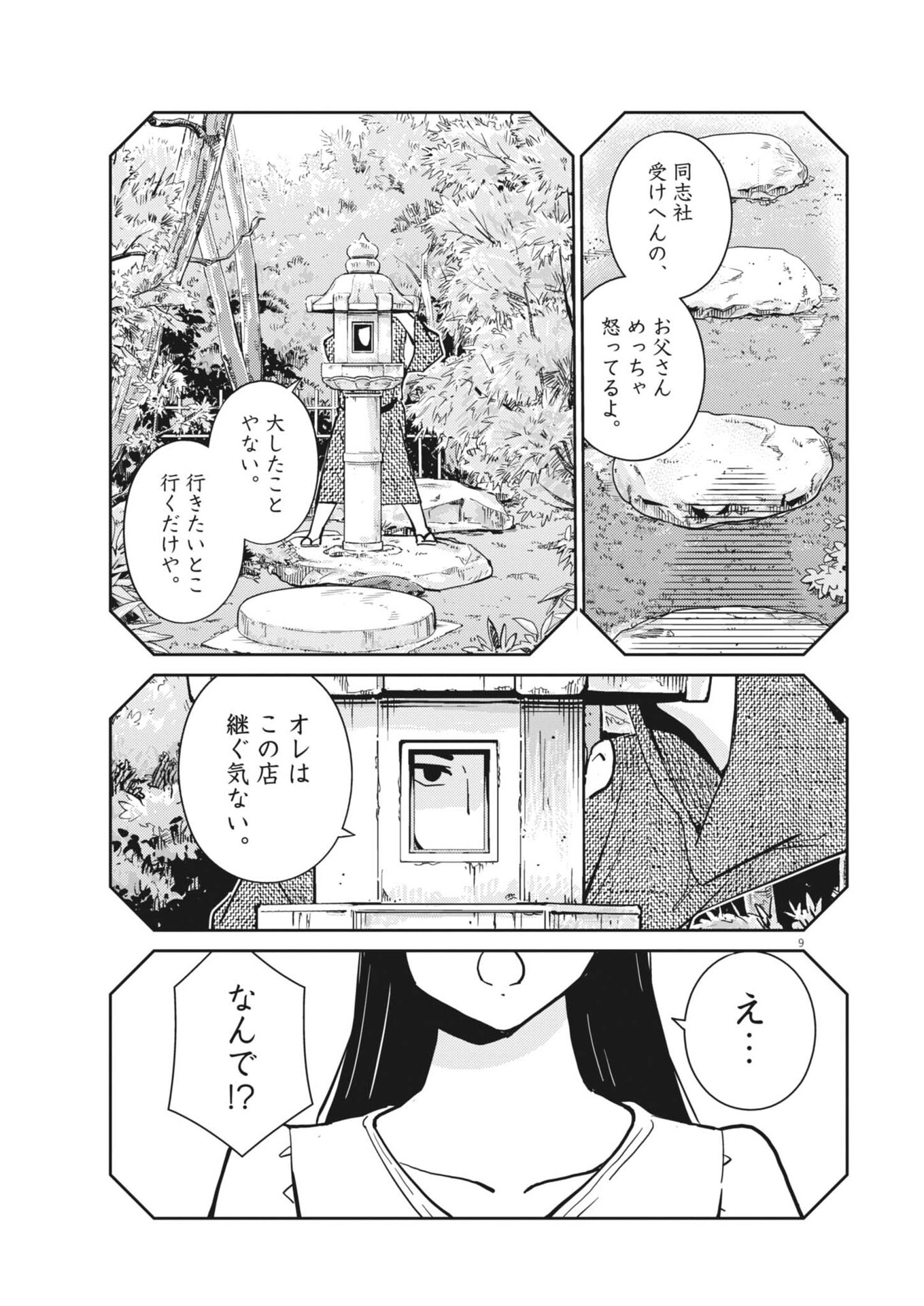 Yoshida Lemon Drops Chapter 62 9ページ