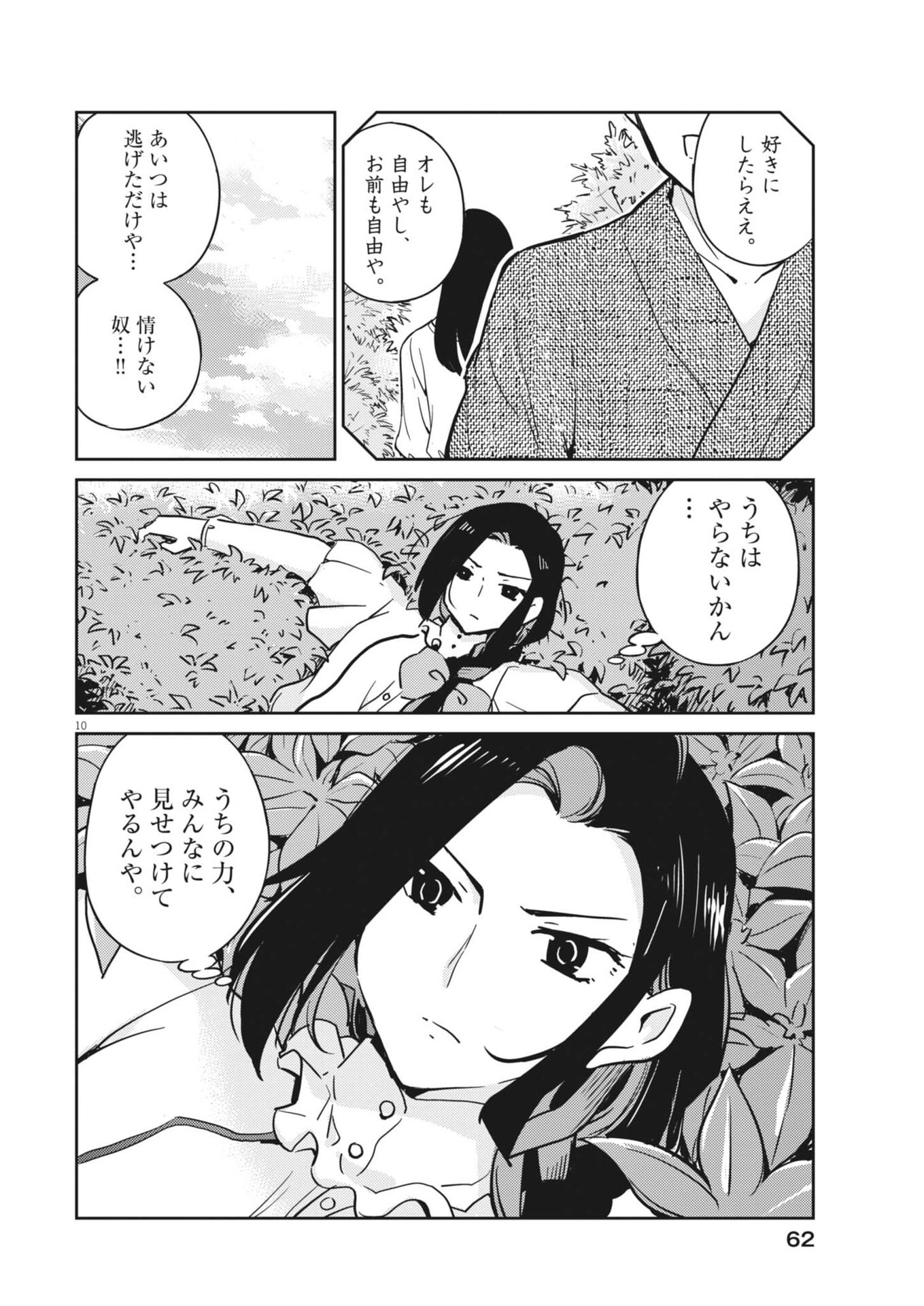 Yoshida Lemon Drops Chapter 62 10ページ