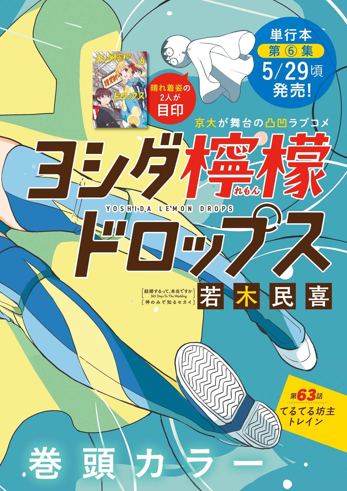 Yoshida Lemon Drops Chapter 63 1ページ
