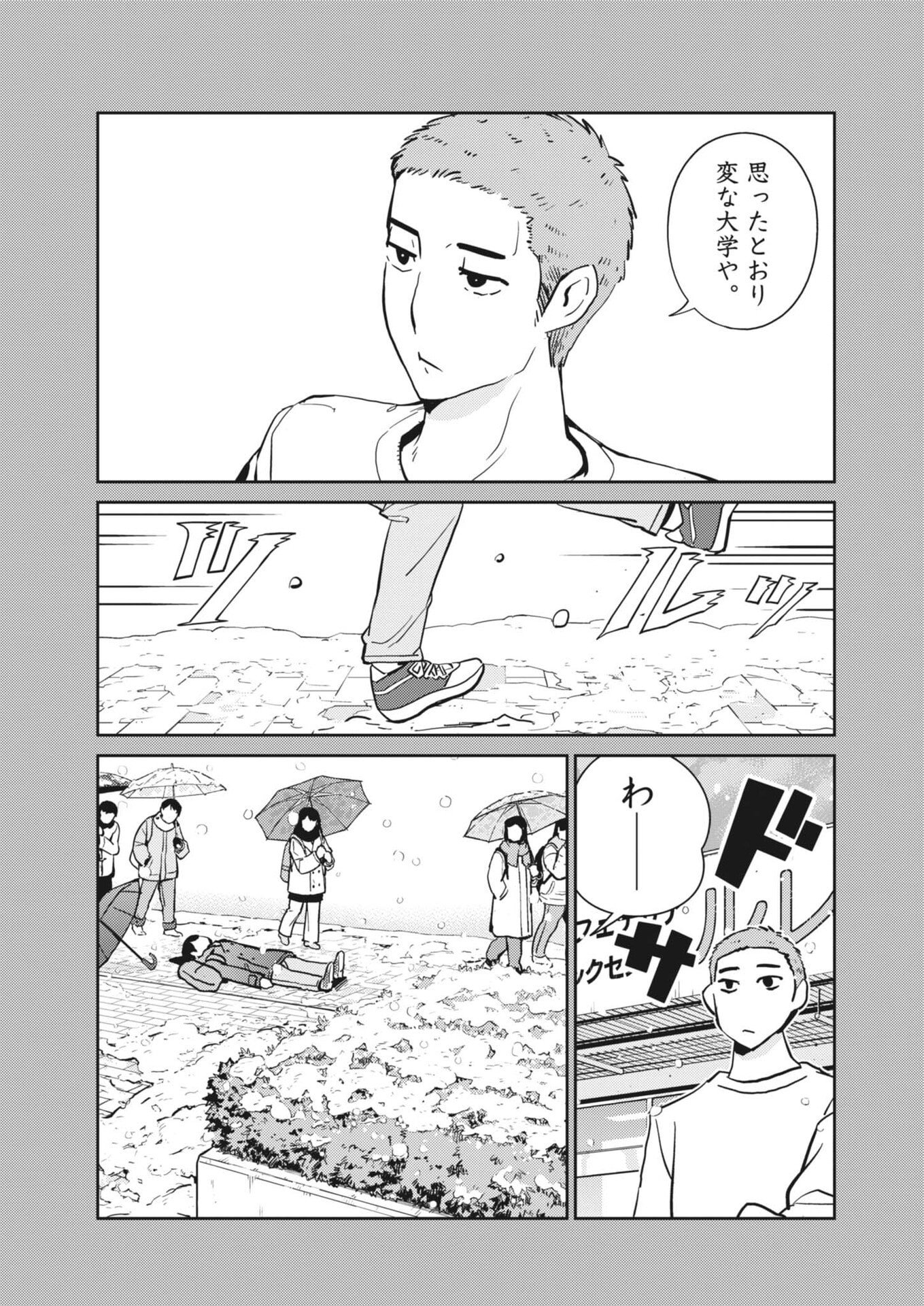Yoshida Lemon Drops Chapter 63 11ページ