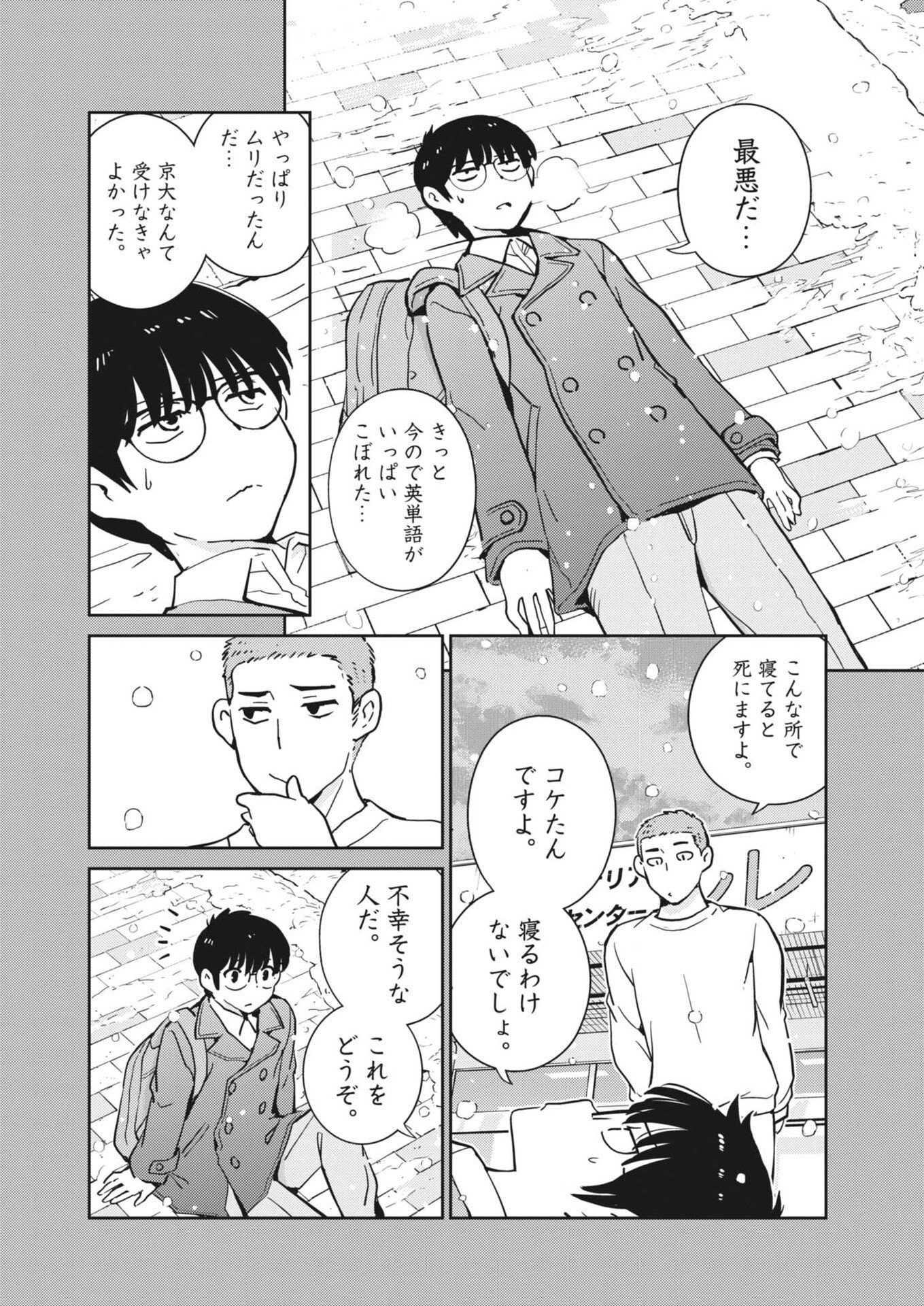 Yoshida Lemon Drops Chapter 63 12ページ