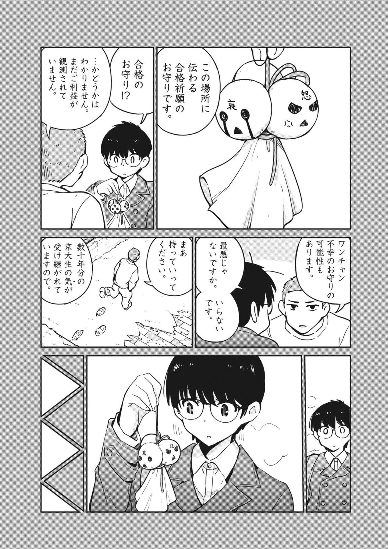 Yoshida Lemon Drops Chapter 63 13ページ