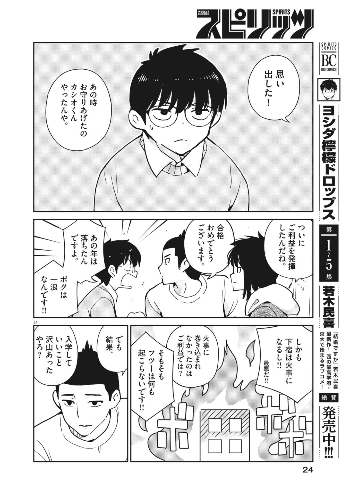 Yoshida Lemon Drops Chapter 63 14ページ
