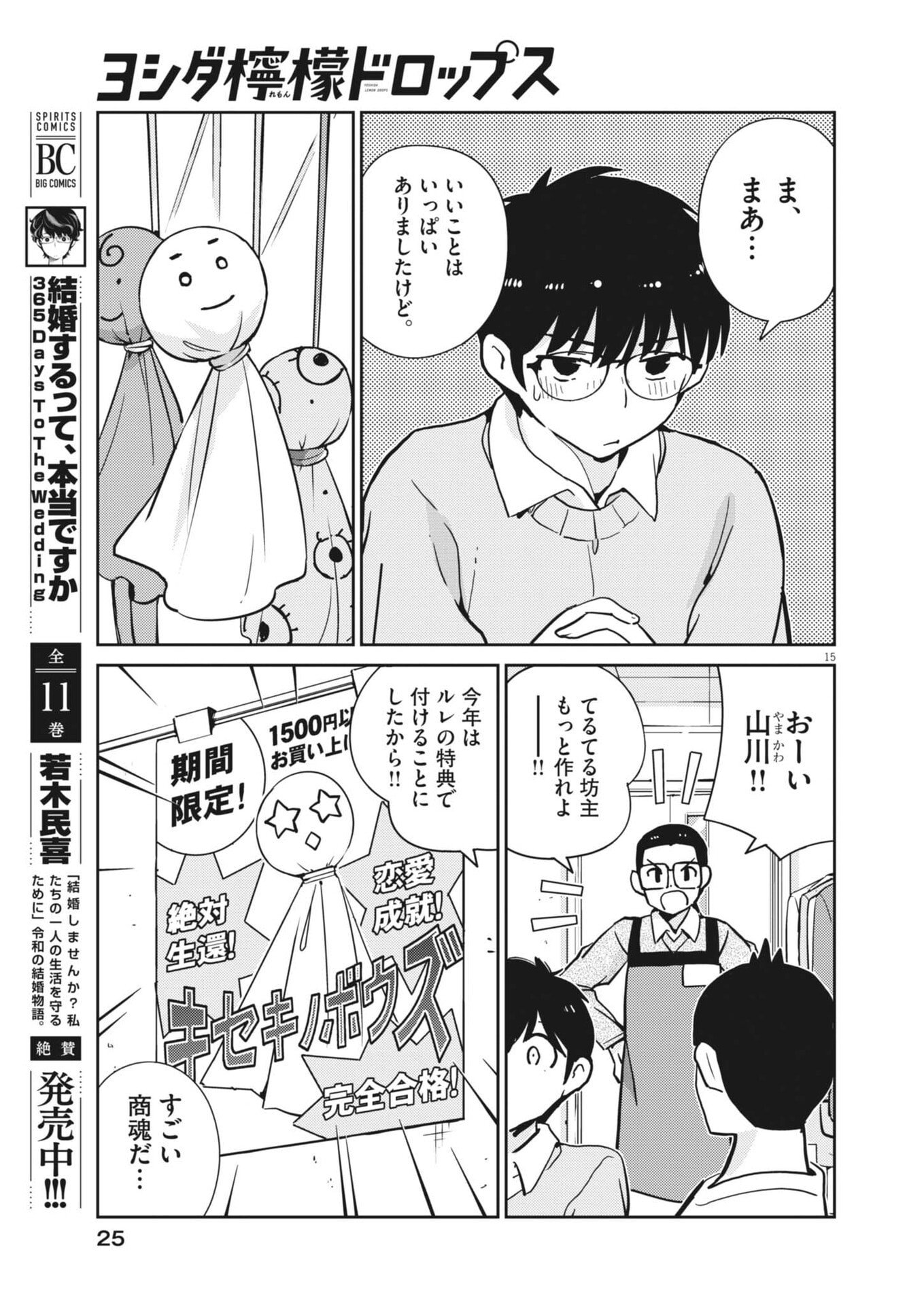 Yoshida Lemon Drops Chapter 63 15ページ