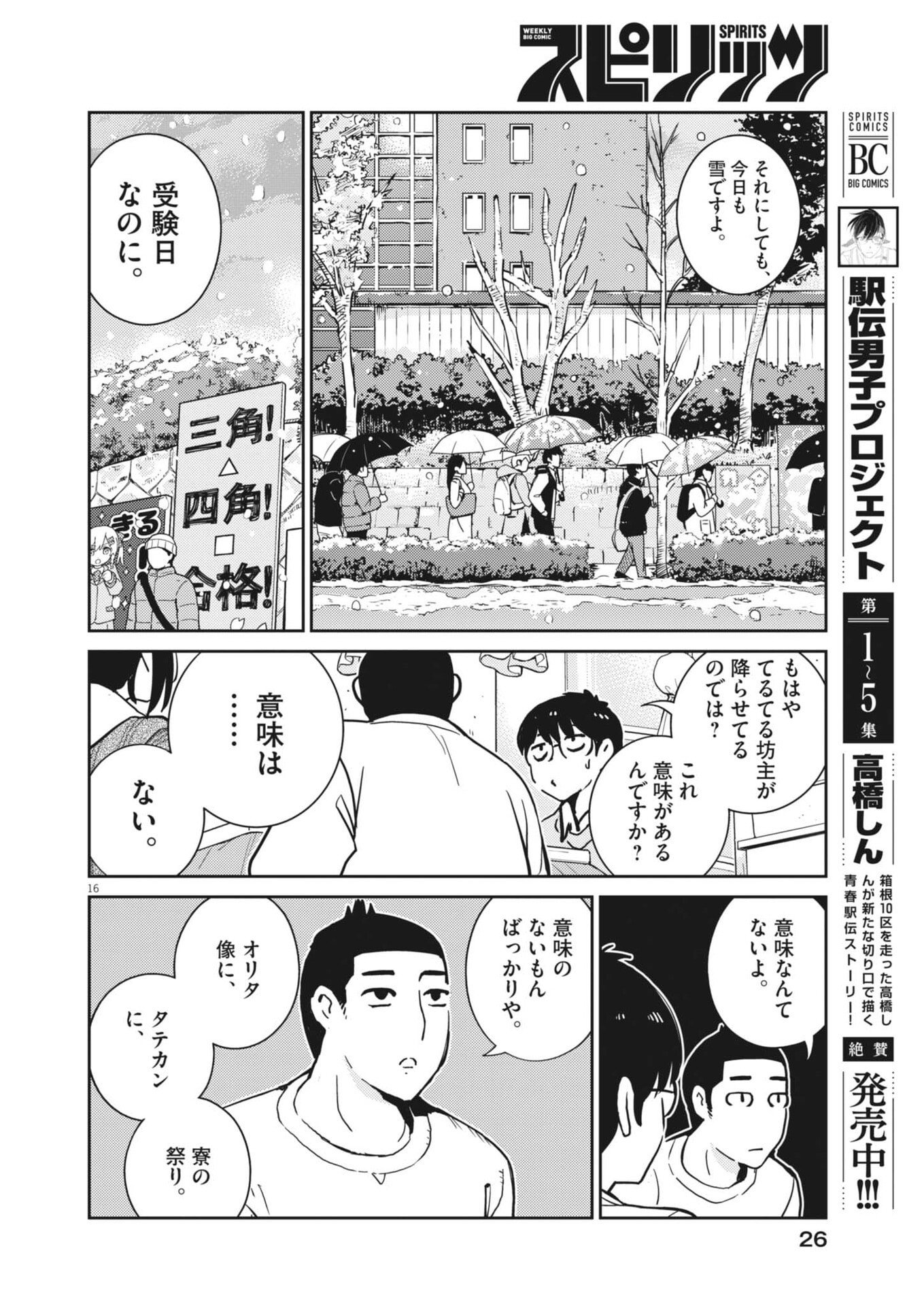 Yoshida Lemon Drops Chapter 63 16ページ
