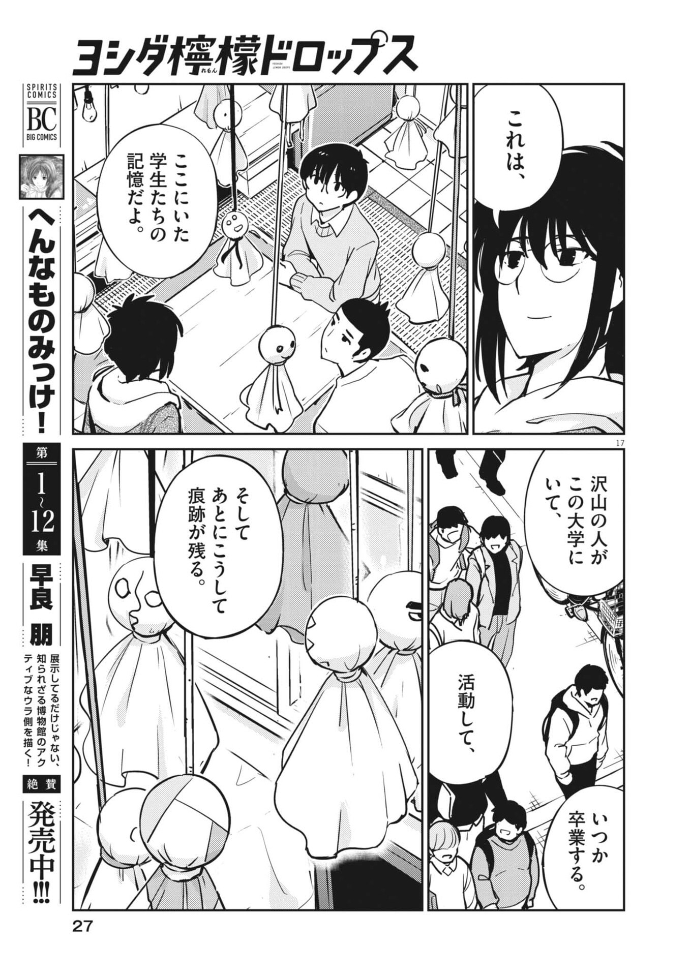 Yoshida Lemon Drops Chapter 63 17ページ