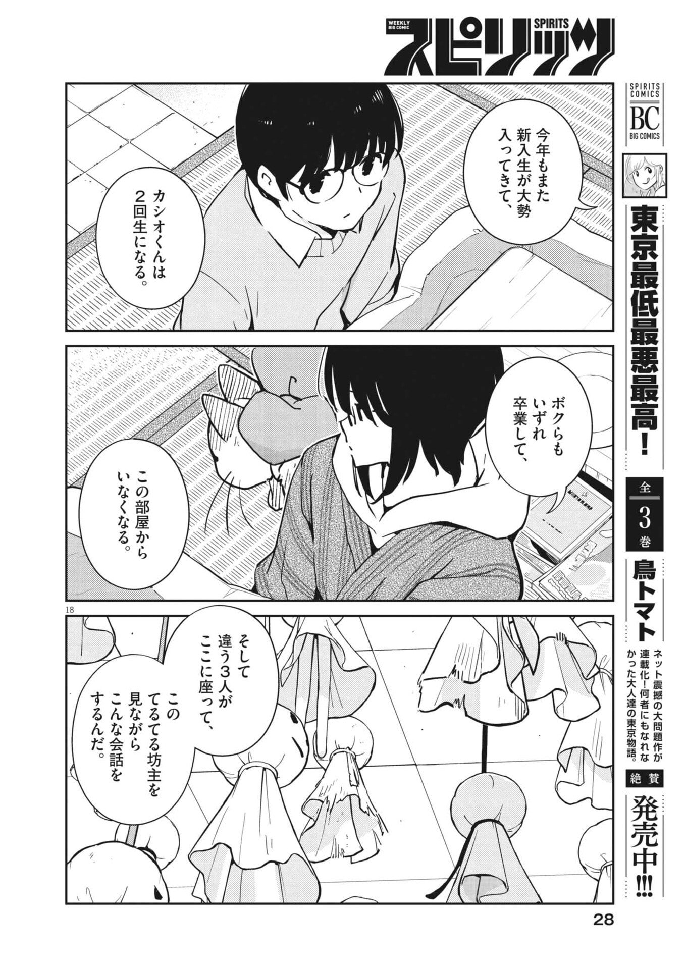 Yoshida Lemon Drops Chapter 63 18ページ