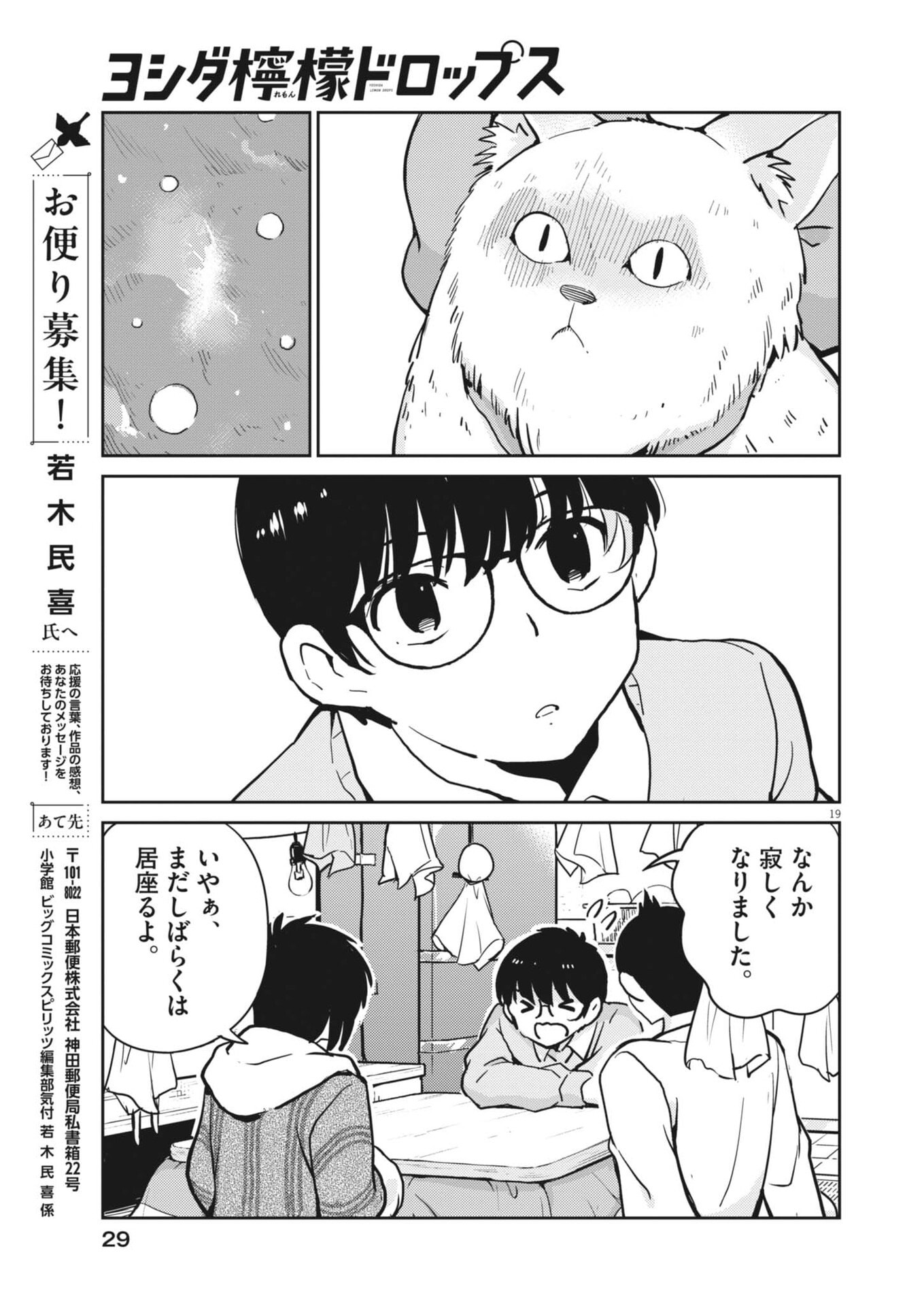 Yoshida Lemon Drops Chapter 63 19ページ
