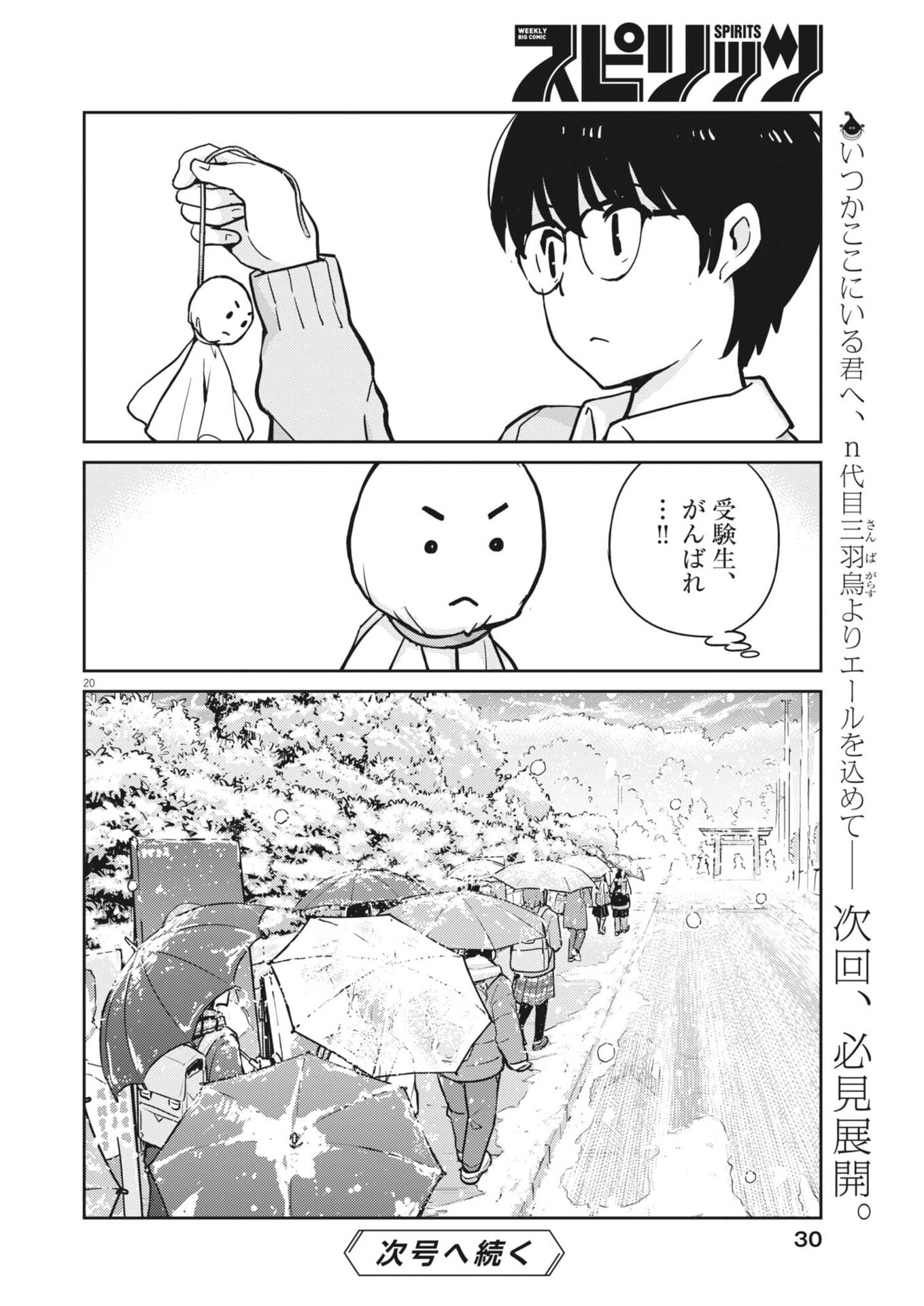 Yoshida Lemon Drops Chapter 63 20ページ