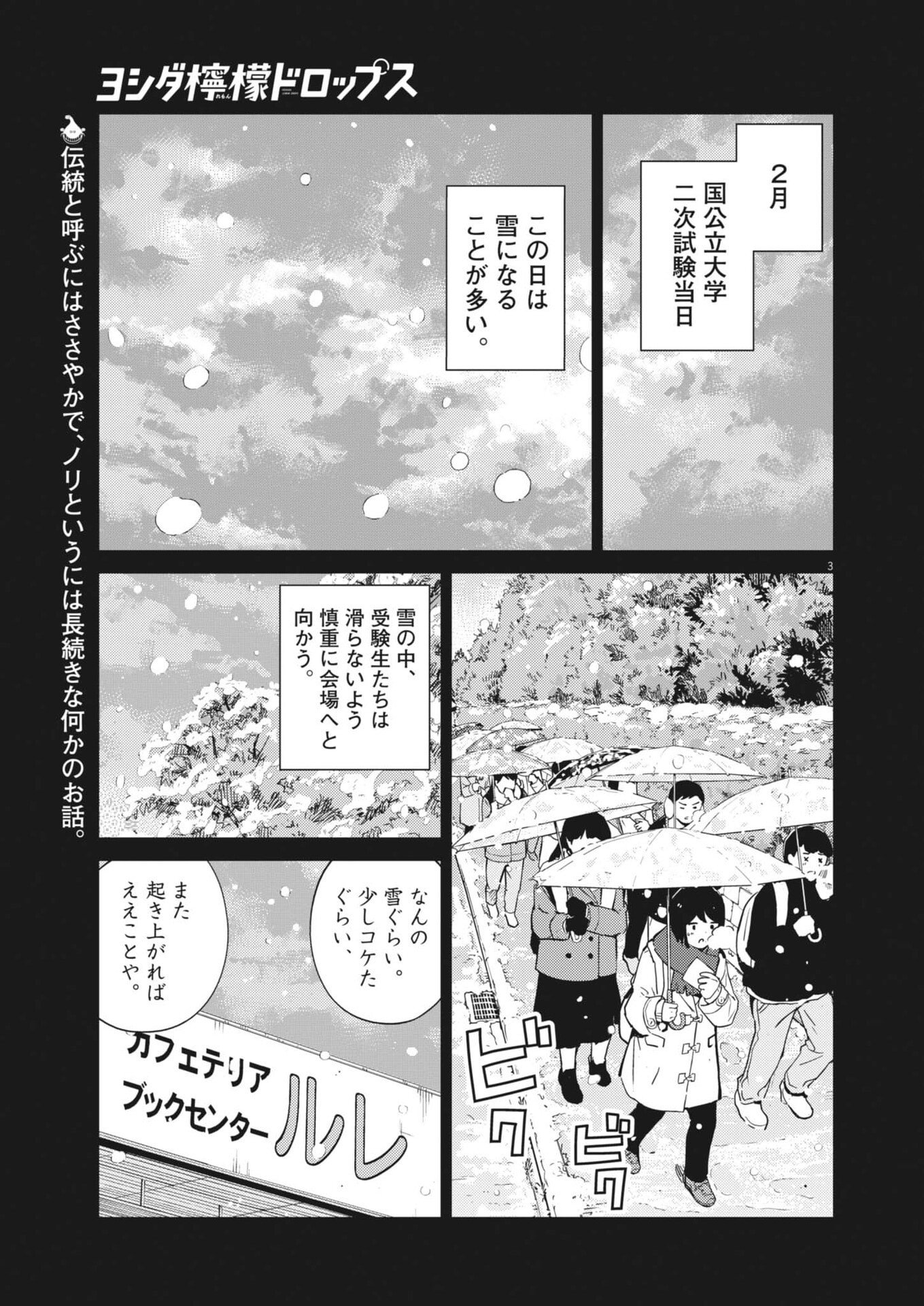 Yoshida Lemon Drops Chapter 63 3ページ