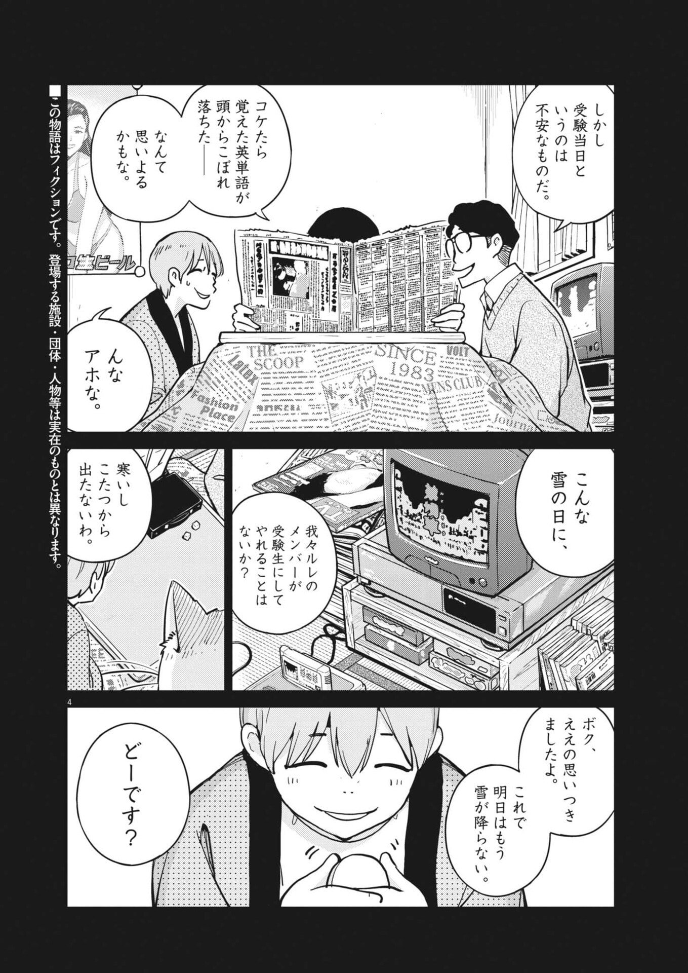 Yoshida Lemon Drops Chapter 63 4ページ