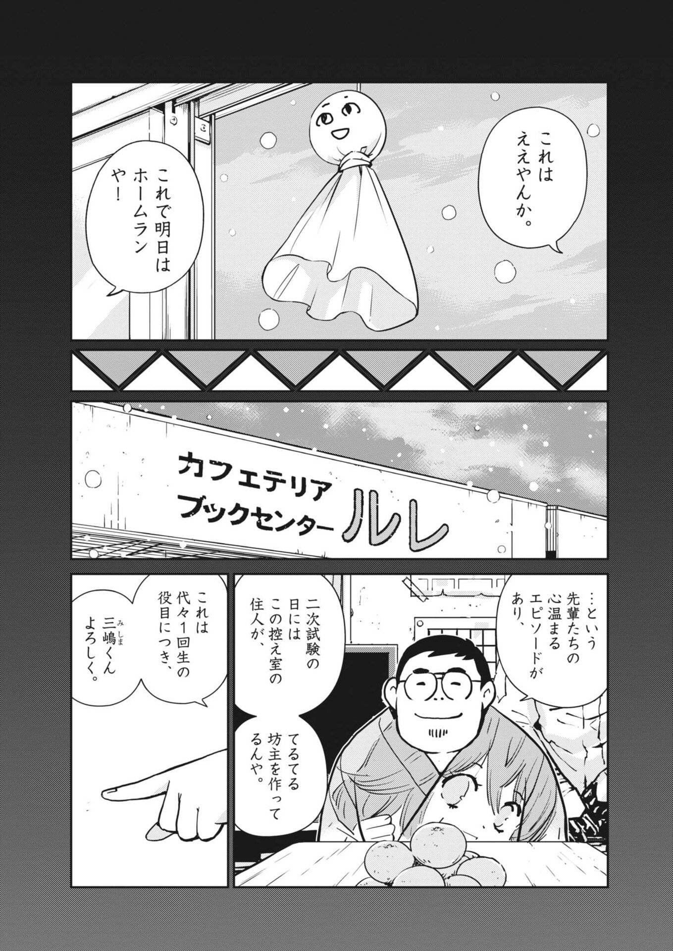 Yoshida Lemon Drops Chapter 63 5ページ
