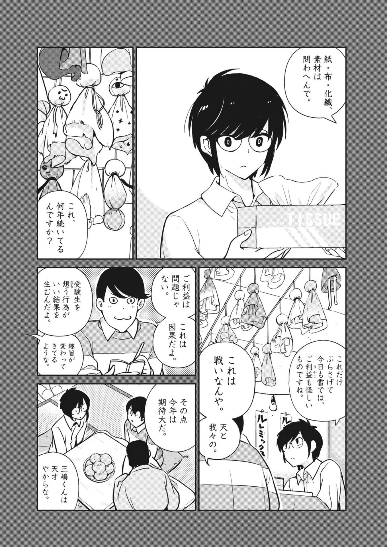 Yoshida Lemon Drops Chapter 63 6ページ
