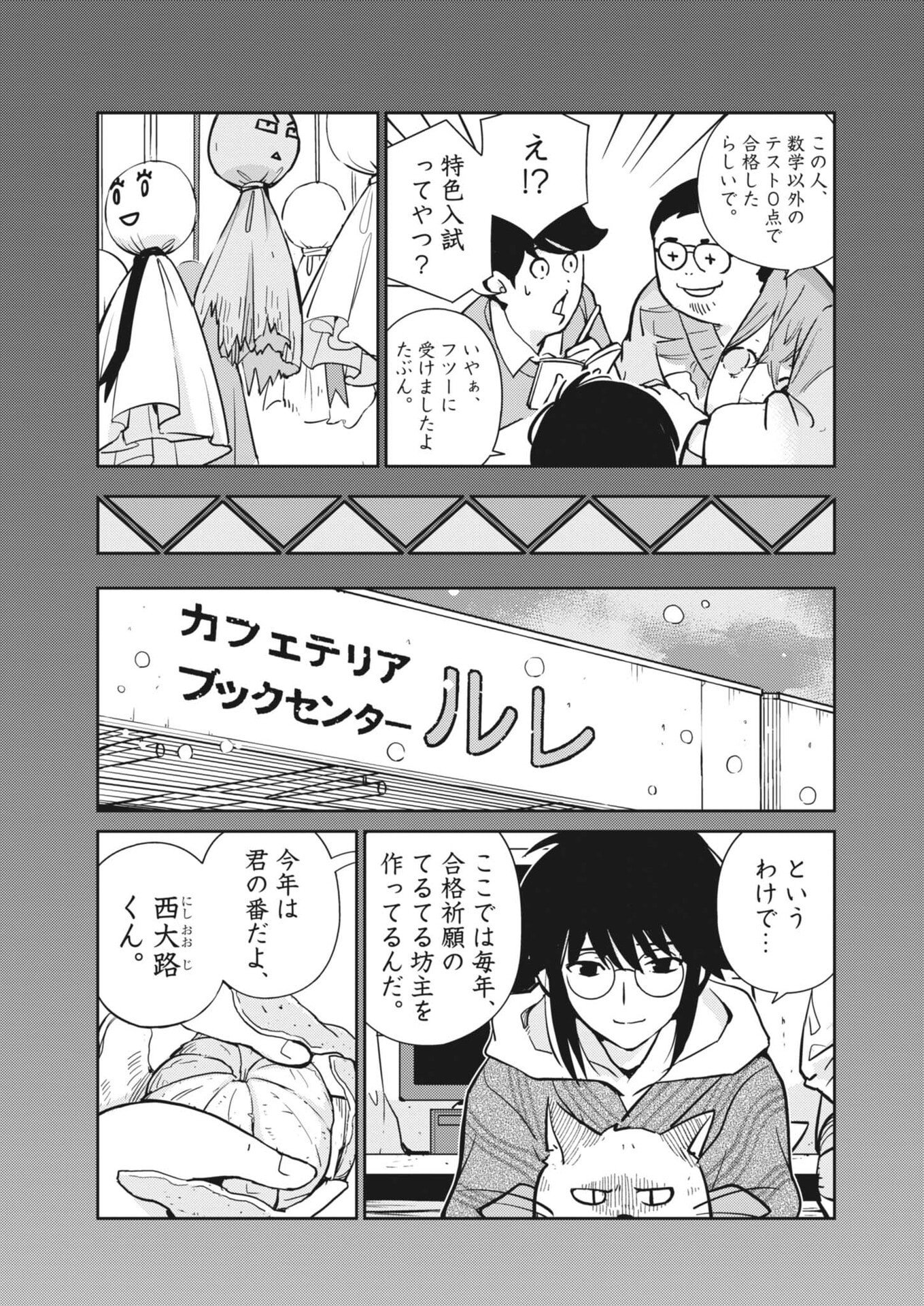 Yoshida Lemon Drops Chapter 63 7ページ