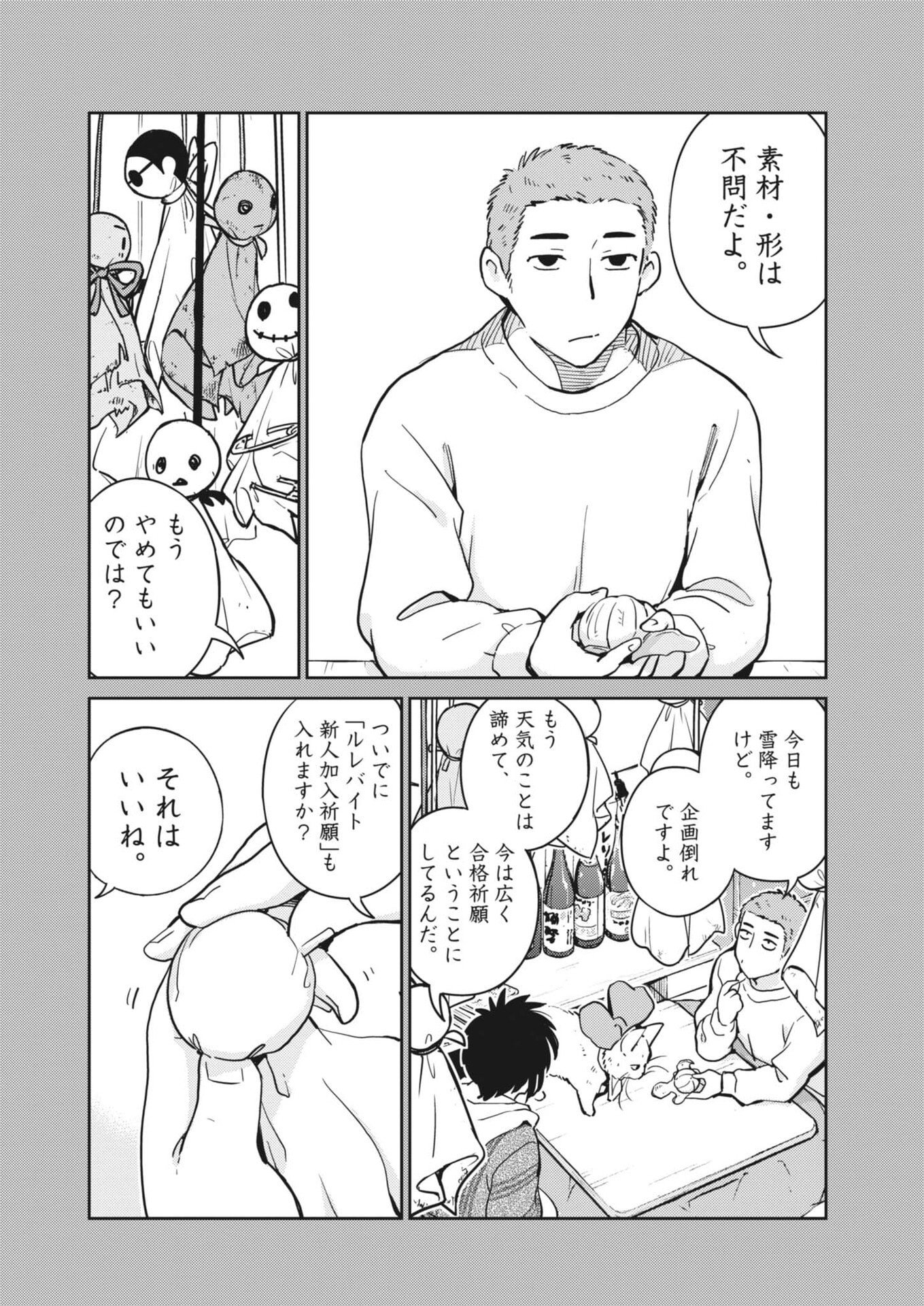 Yoshida Lemon Drops Chapter 63 8ページ