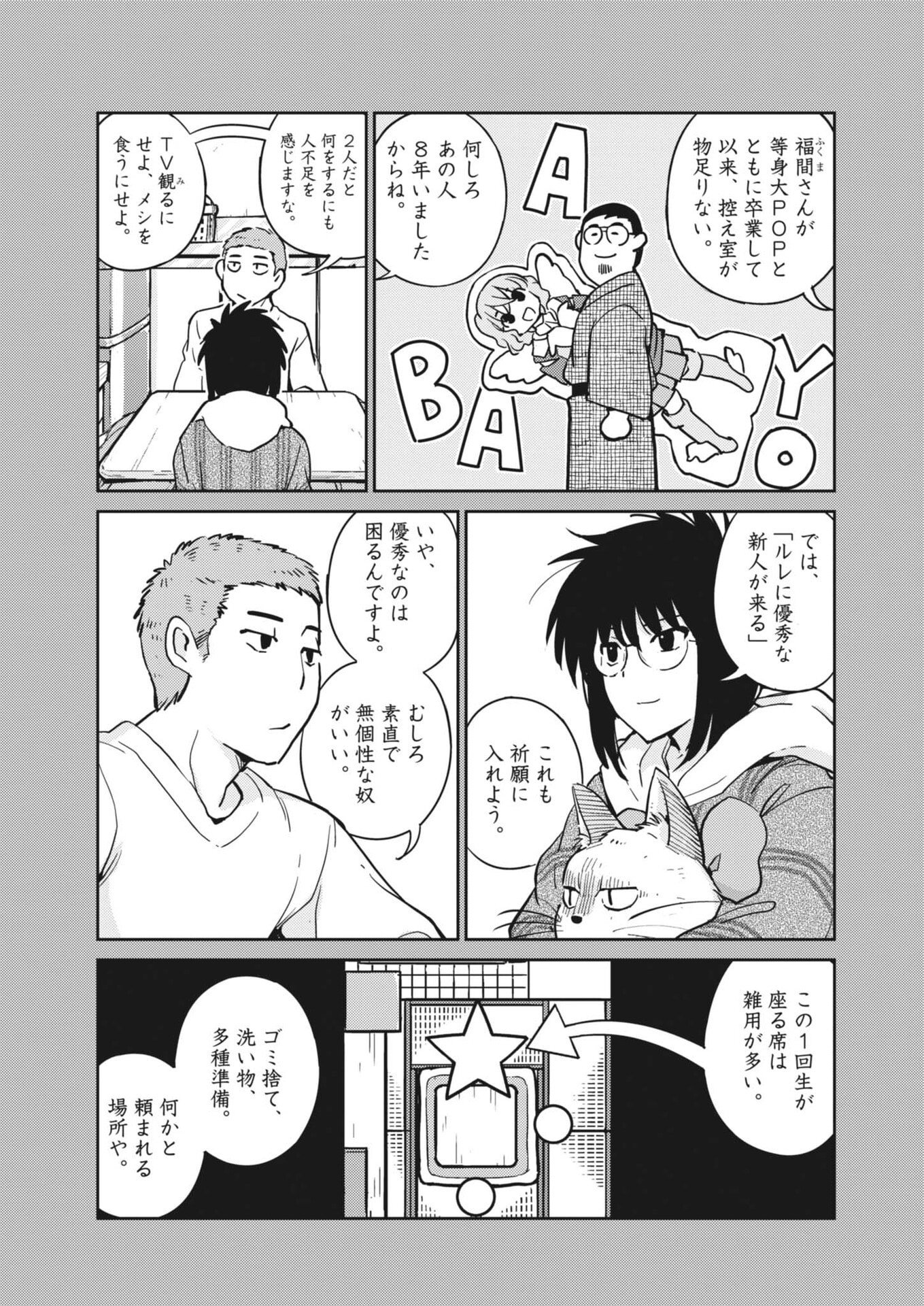 Yoshida Lemon Drops Chapter 63 9ページ