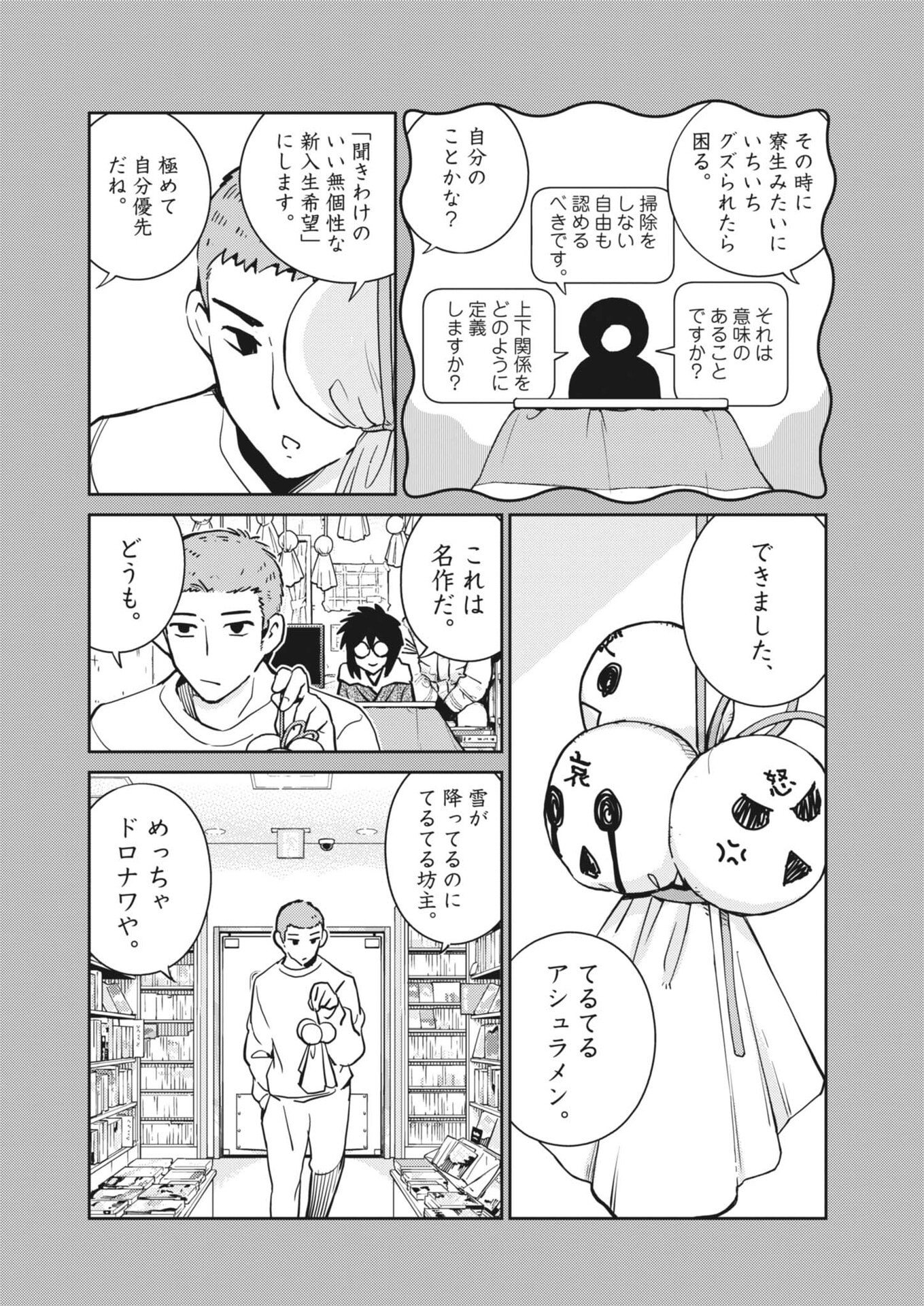 Yoshida Lemon Drops Chapter 63 10ページ