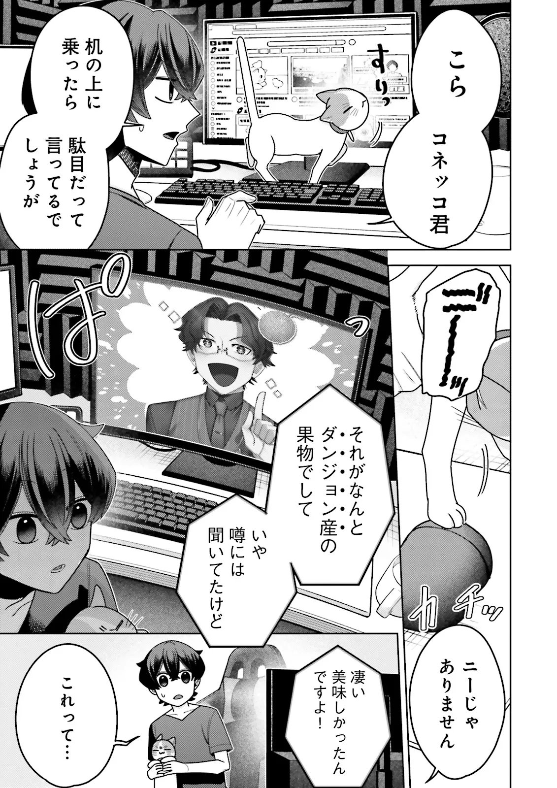 Oshi ni Sasageru Dungeon Gourmet Saikyo Tansakusha Vtuber ni Naru Chapter 20.3 1ページ