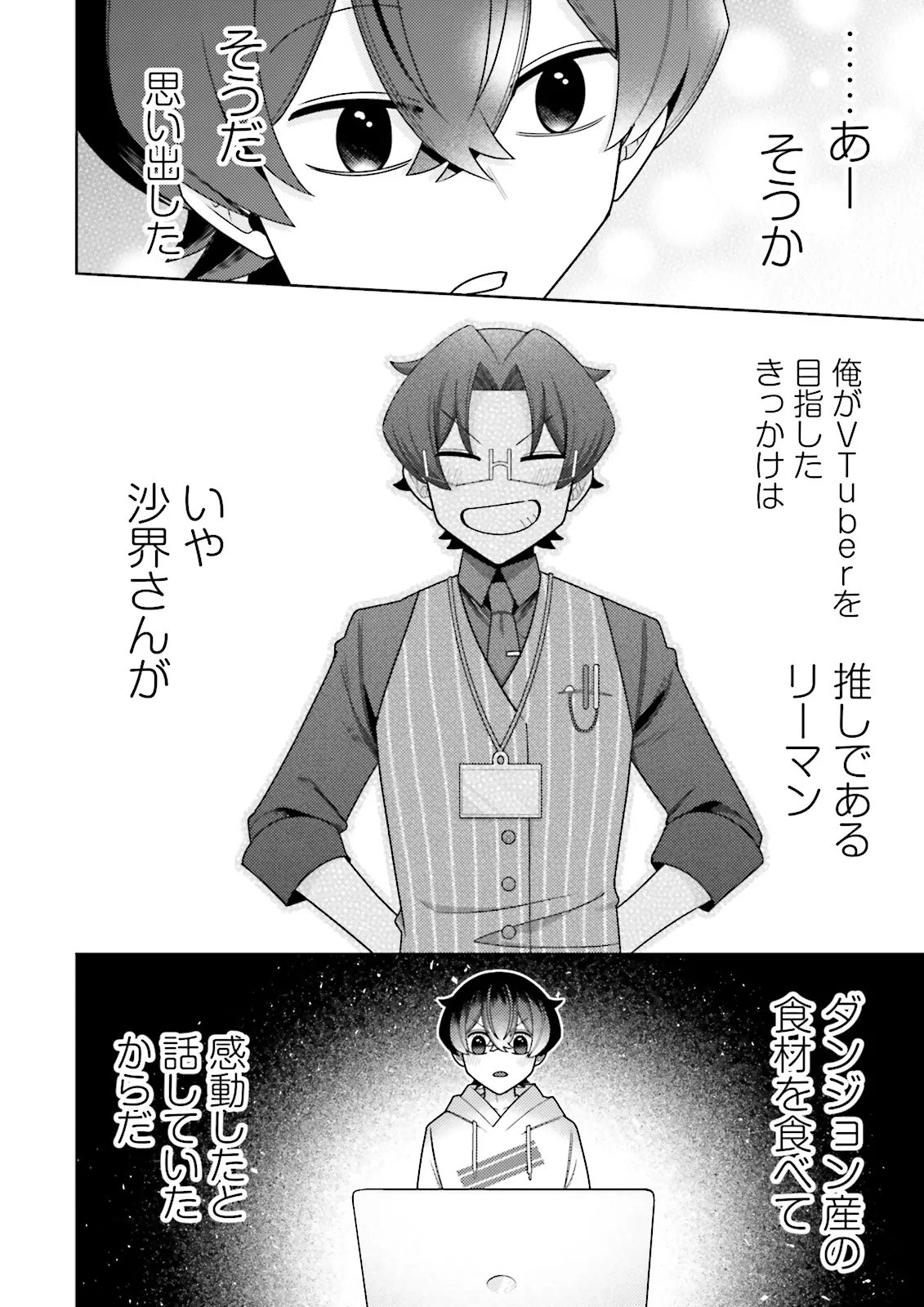 Oshi ni Sasageru Dungeon Gourmet Saikyo Tansakusha Vtuber ni Naru Chapter 20.3 2ページ