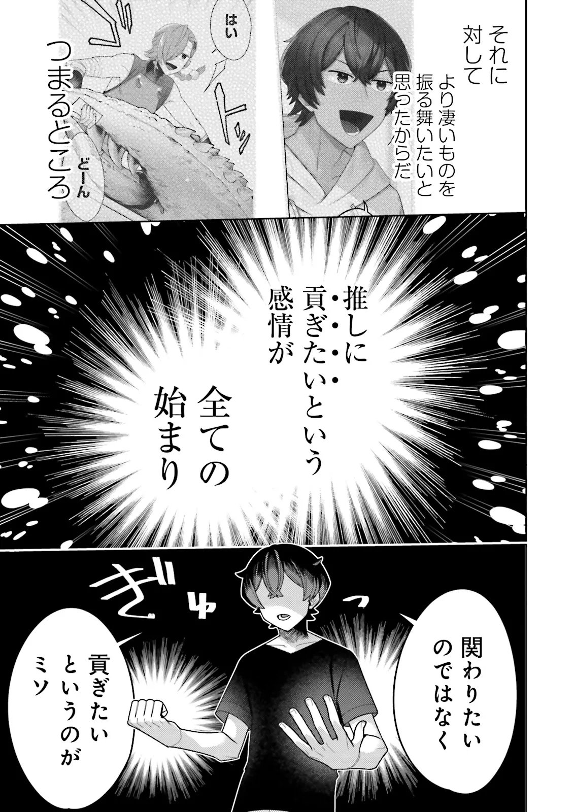 Oshi ni Sasageru Dungeon Gourmet Saikyo Tansakusha Vtuber ni Naru Chapter 20.3 3ページ