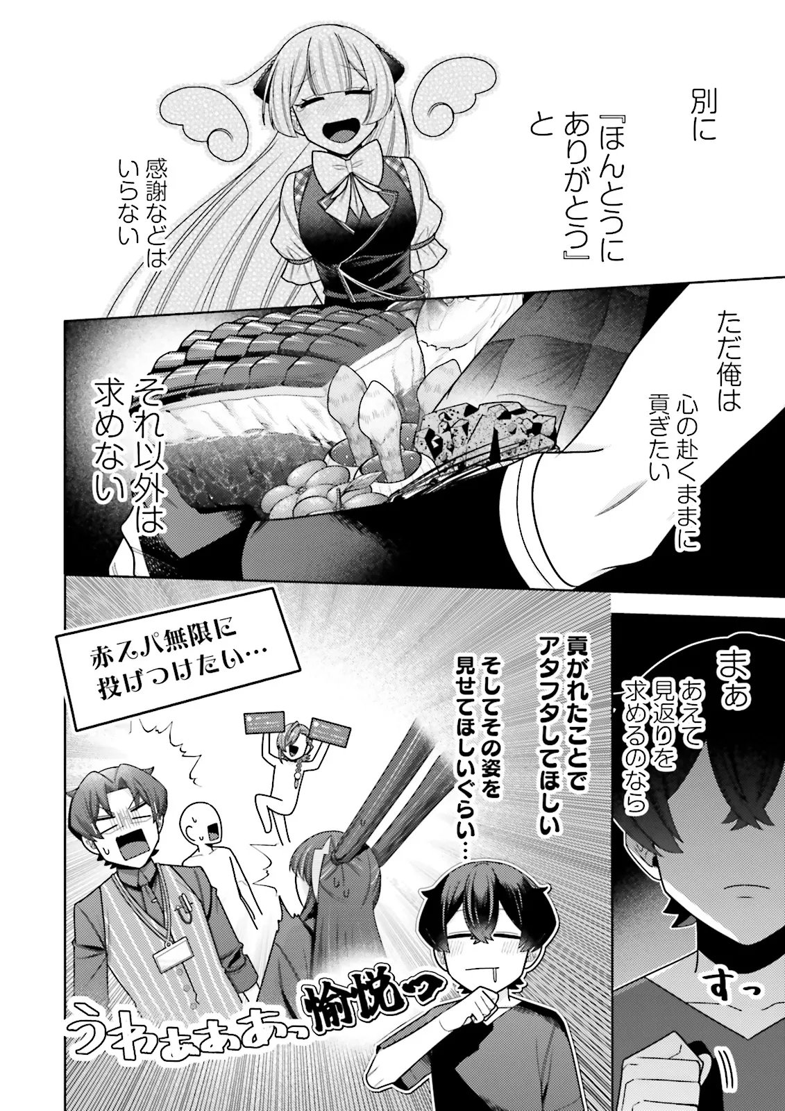 Oshi ni Sasageru Dungeon Gourmet Saikyo Tansakusha Vtuber ni Naru Chapter 20.3 4ページ
