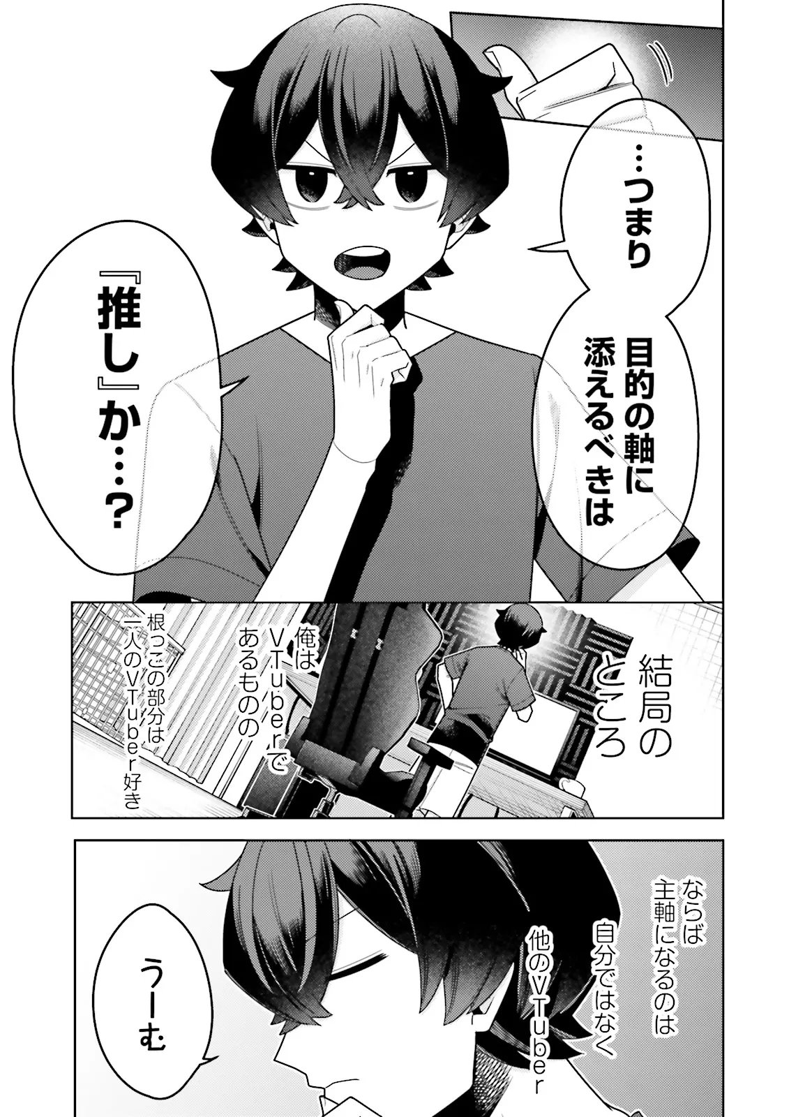 Oshi ni Sasageru Dungeon Gourmet Saikyo Tansakusha Vtuber ni Naru Chapter 20.3 5ページ