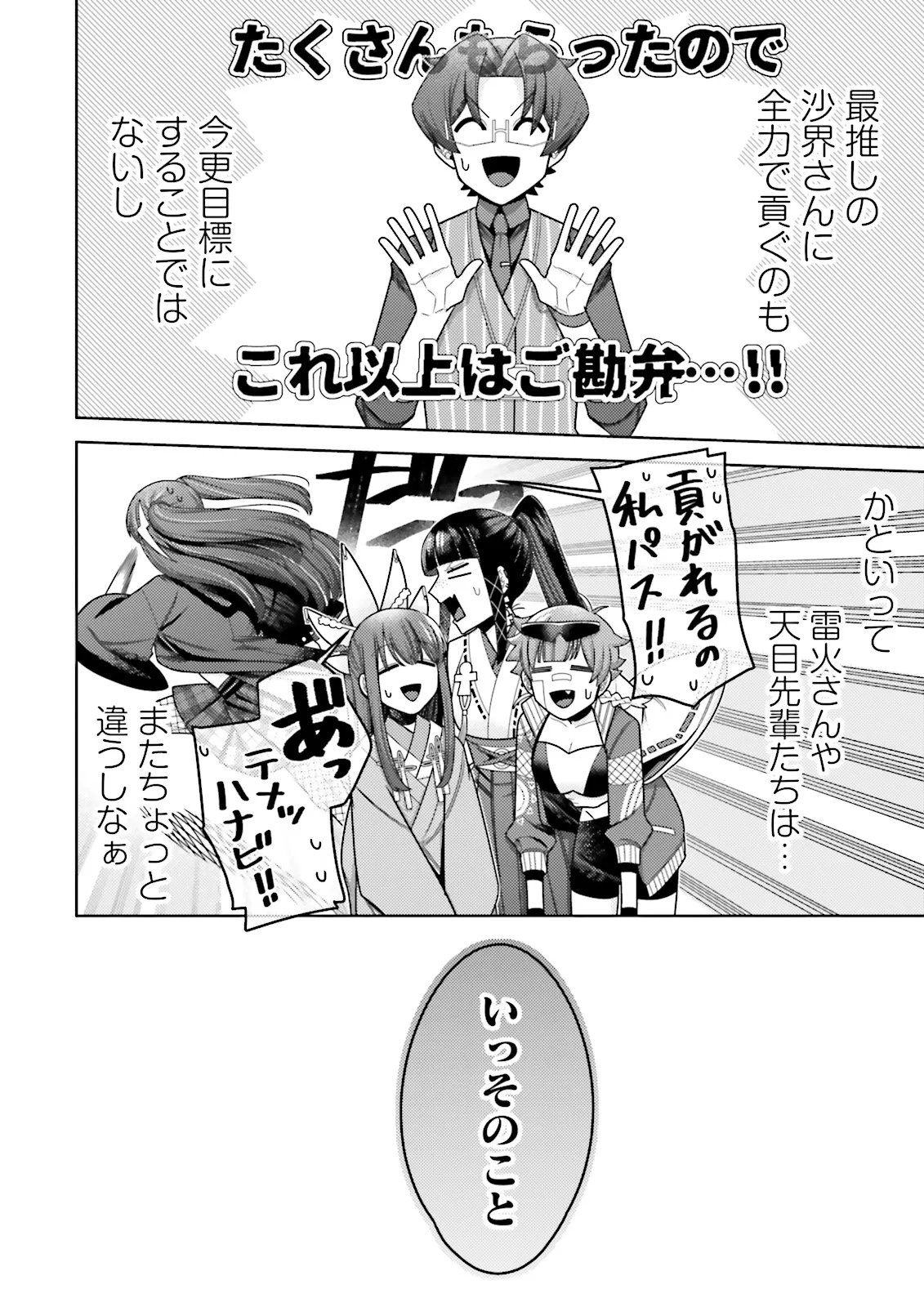 Oshi ni Sasageru Dungeon Gourmet Saikyo Tansakusha Vtuber ni Naru Chapter 20.3 6ページ