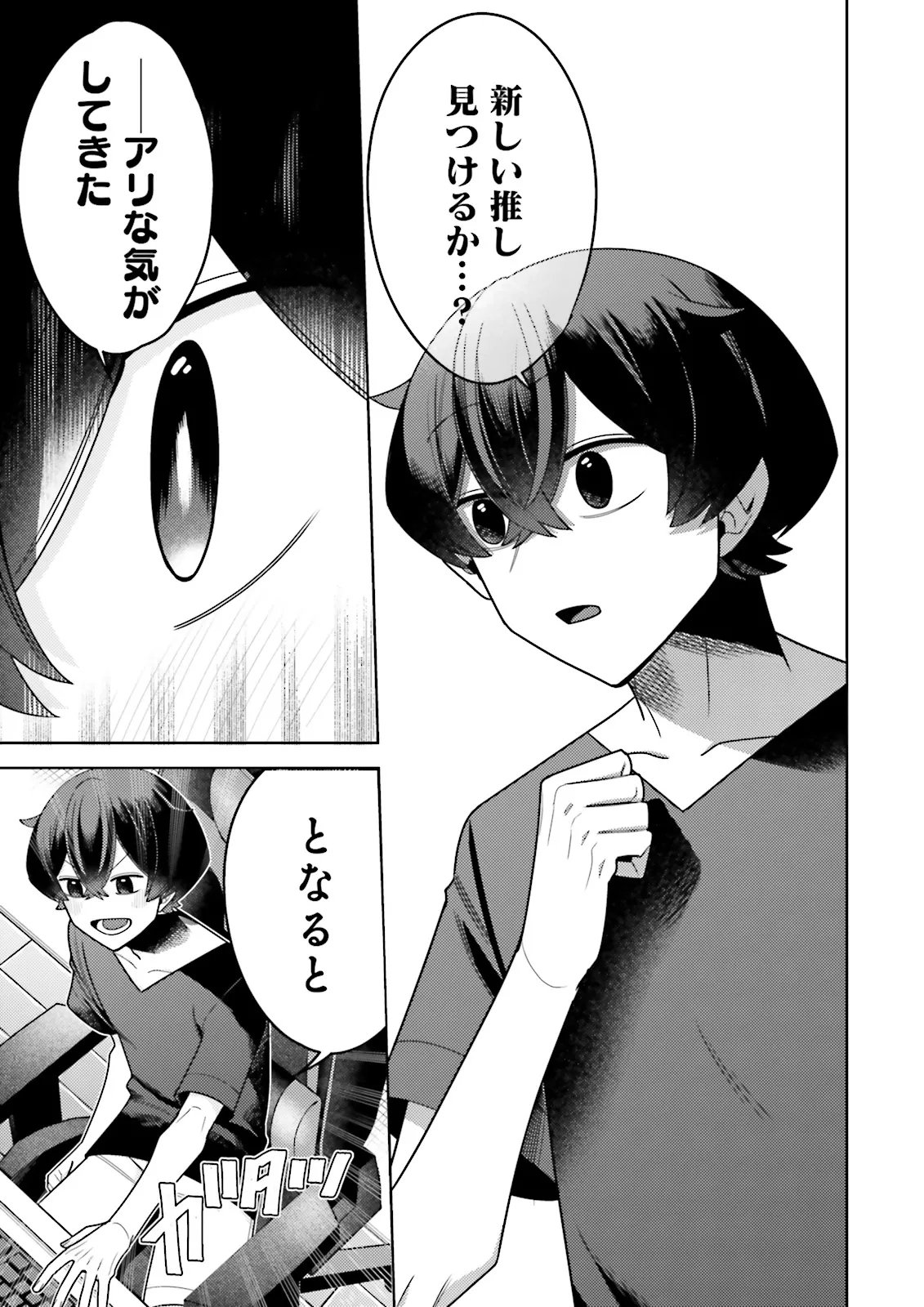 Oshi ni Sasageru Dungeon Gourmet Saikyo Tansakusha Vtuber ni Naru Chapter 20.3 7ページ