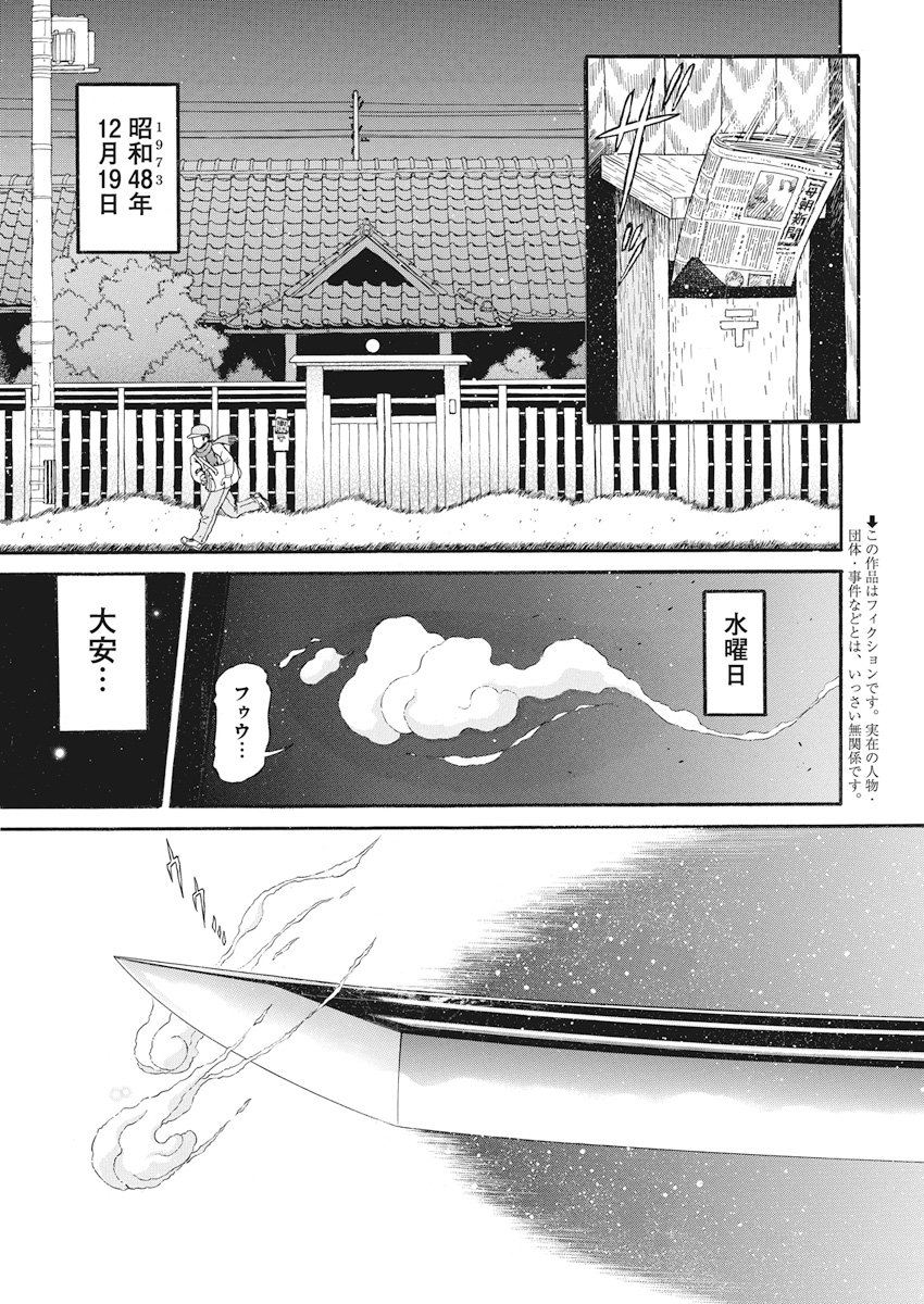 3-gatsu no Lion Shouwa Ibun - Shakunetsu no Jidai Chapter 59 2ページ