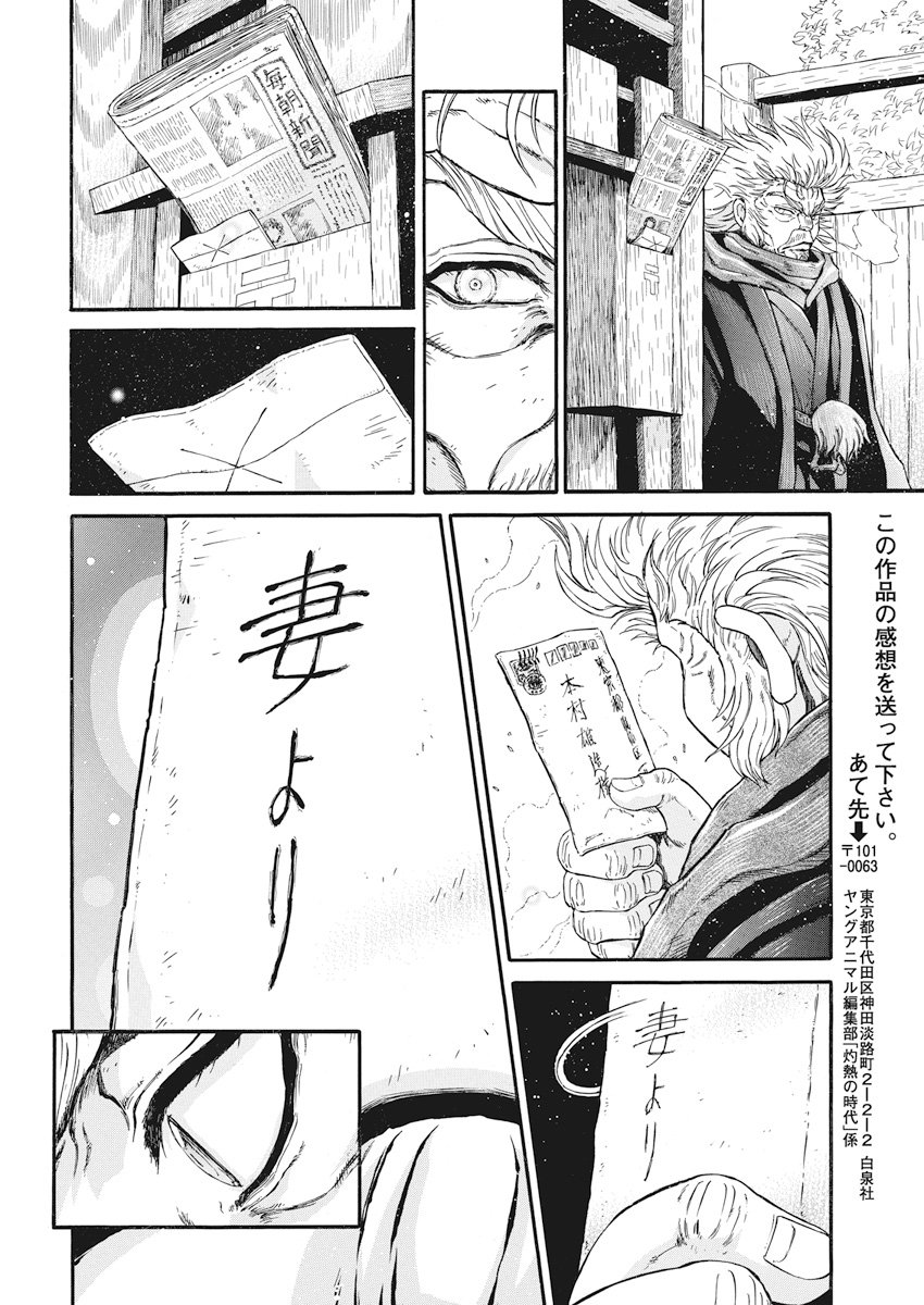 3-gatsu no Lion Shouwa Ibun - Shakunetsu no Jidai Chapter 59 11ページ