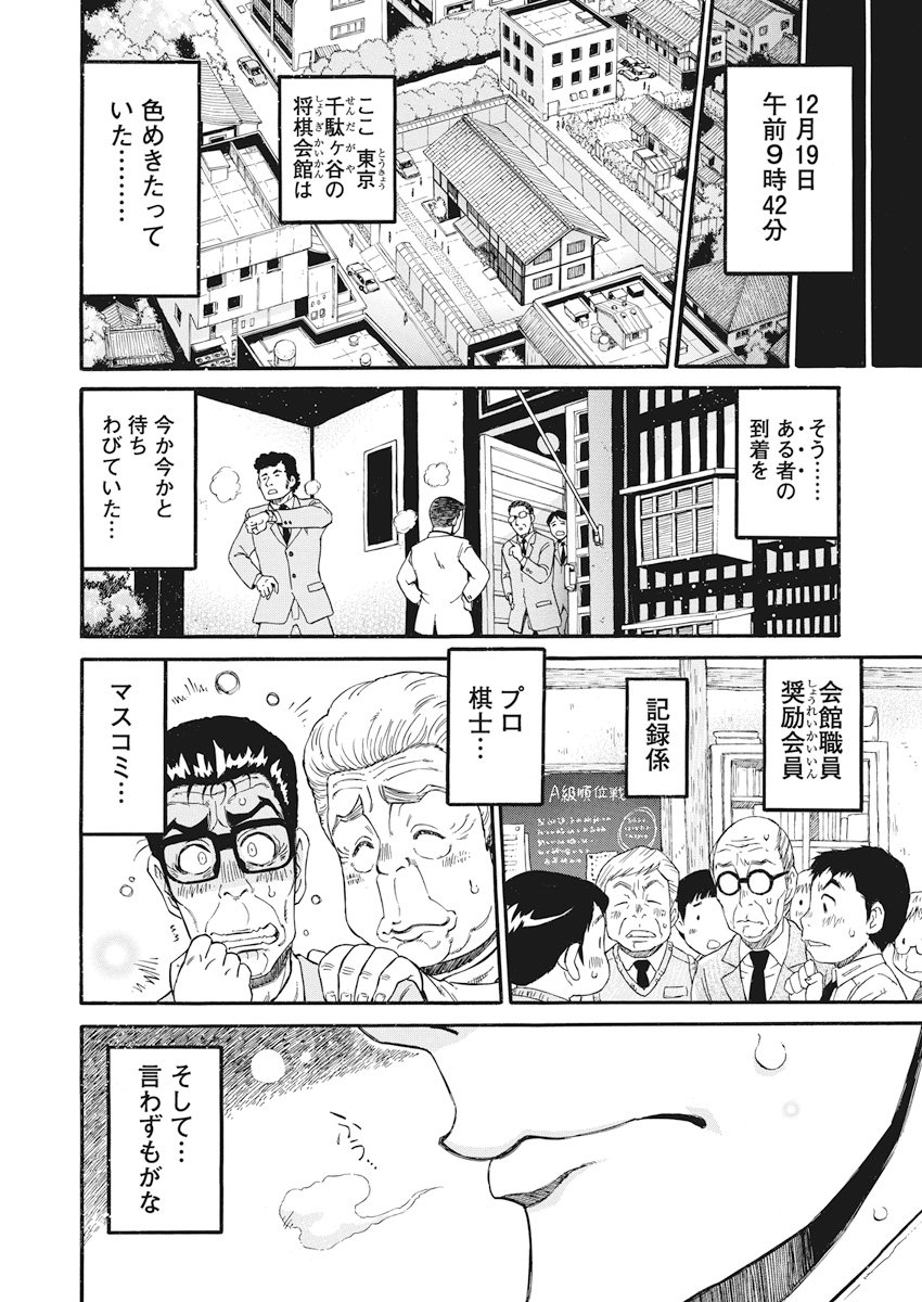 3-gatsu no Lion Shouwa Ibun - Shakunetsu no Jidai Chapter 59 13ページ