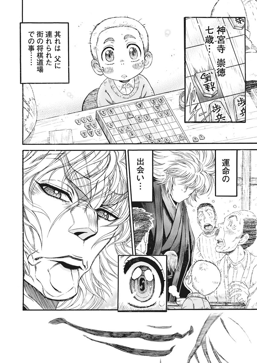 3-gatsu no Lion Shouwa Ibun - Shakunetsu no Jidai Chapter 59 15ページ