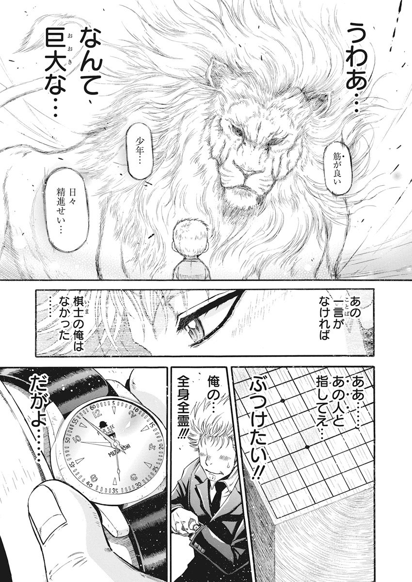 3-gatsu no Lion Shouwa Ibun - Shakunetsu no Jidai Chapter 59 16ページ