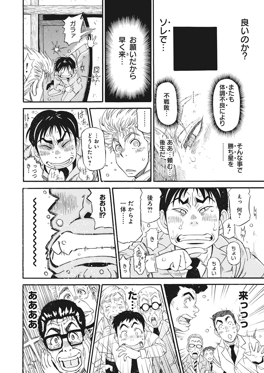 3-gatsu no Lion Shouwa Ibun - Shakunetsu no Jidai Chapter 59 17ページ