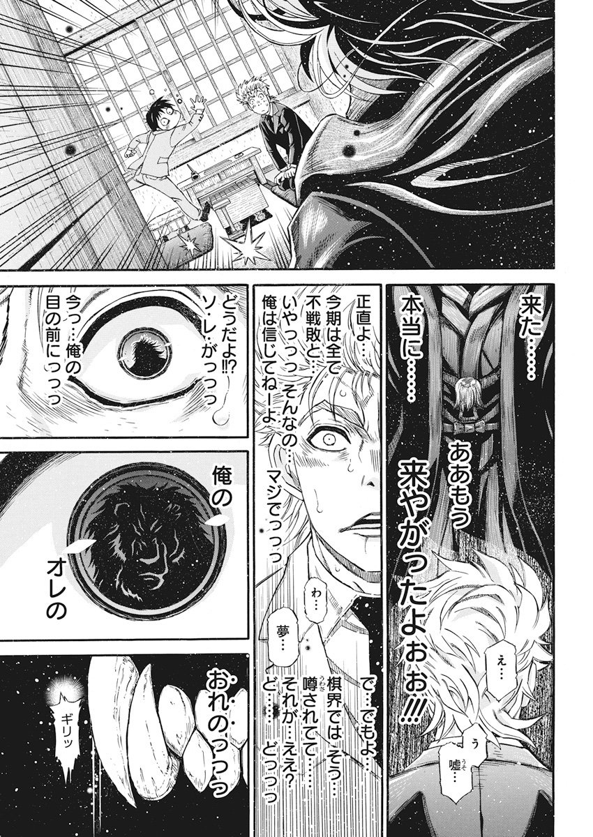 3-gatsu no Lion Shouwa Ibun - Shakunetsu no Jidai Chapter 59 18ページ